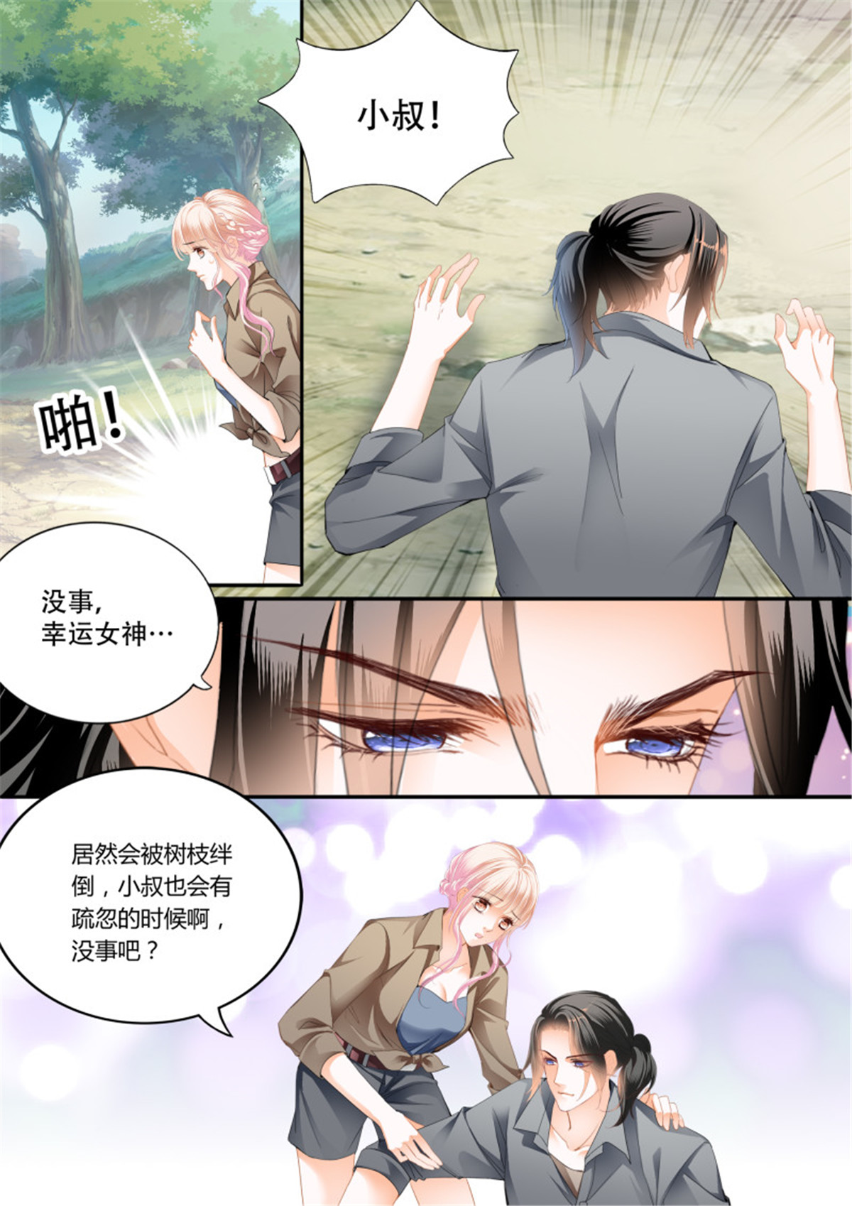 霸道小叔，请轻撩294 情花飘香