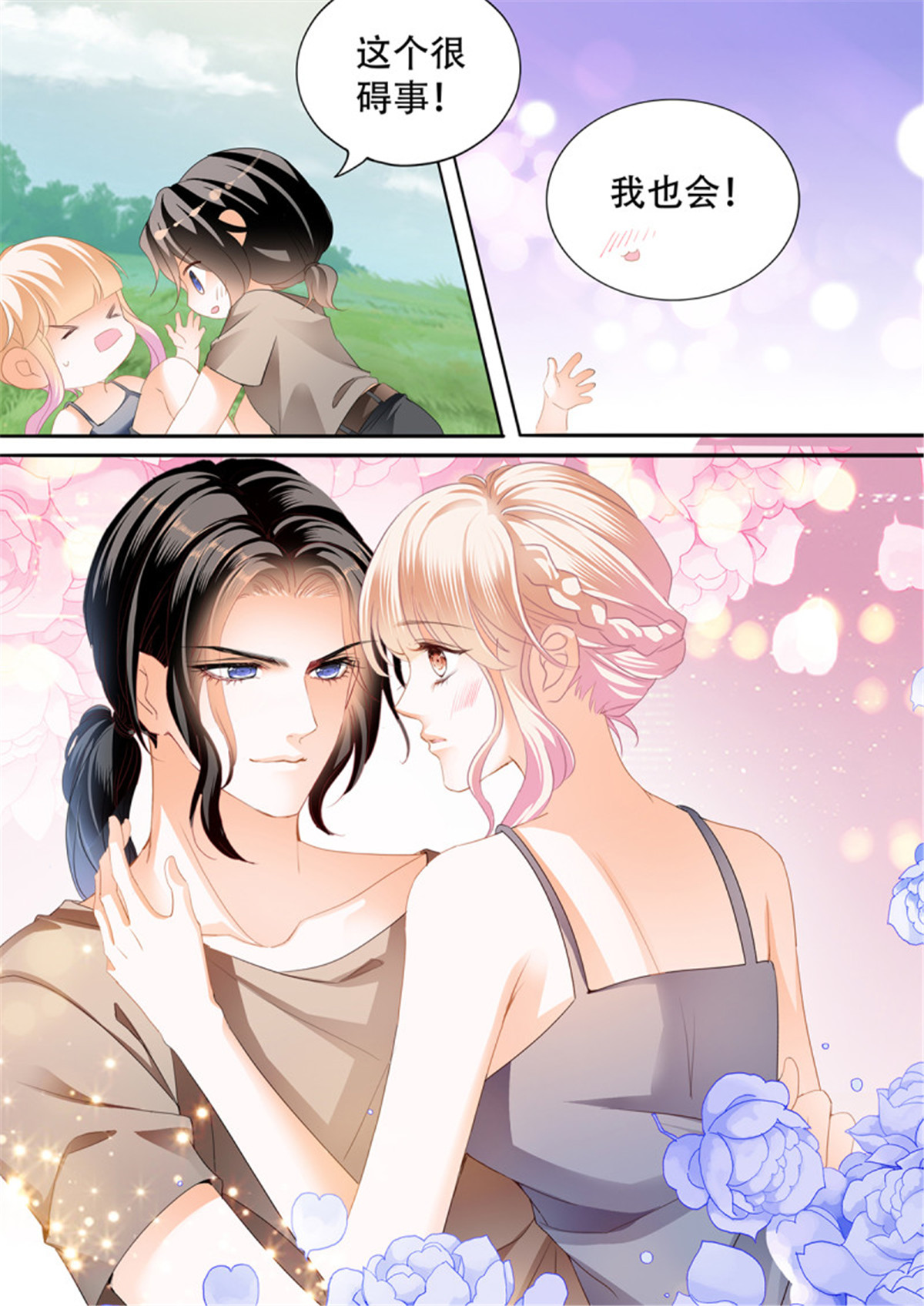 霸道小叔，请轻撩295 花田犯了错
