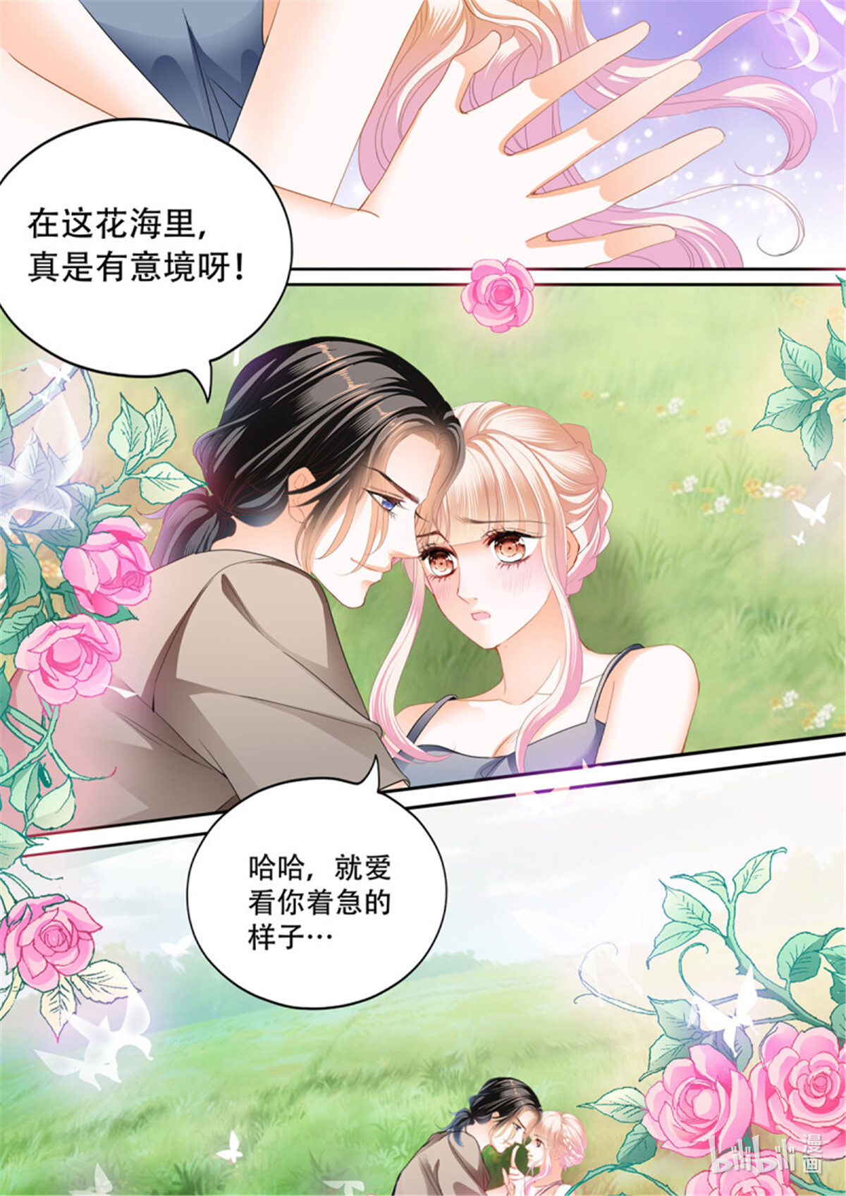 霸道小叔，请轻撩295 花田犯了错