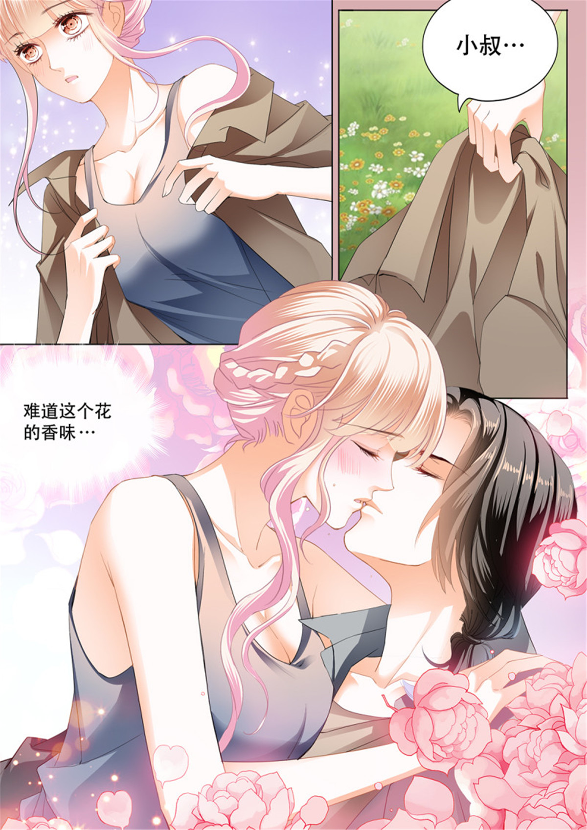 霸道小叔，请轻撩295 花田犯了错