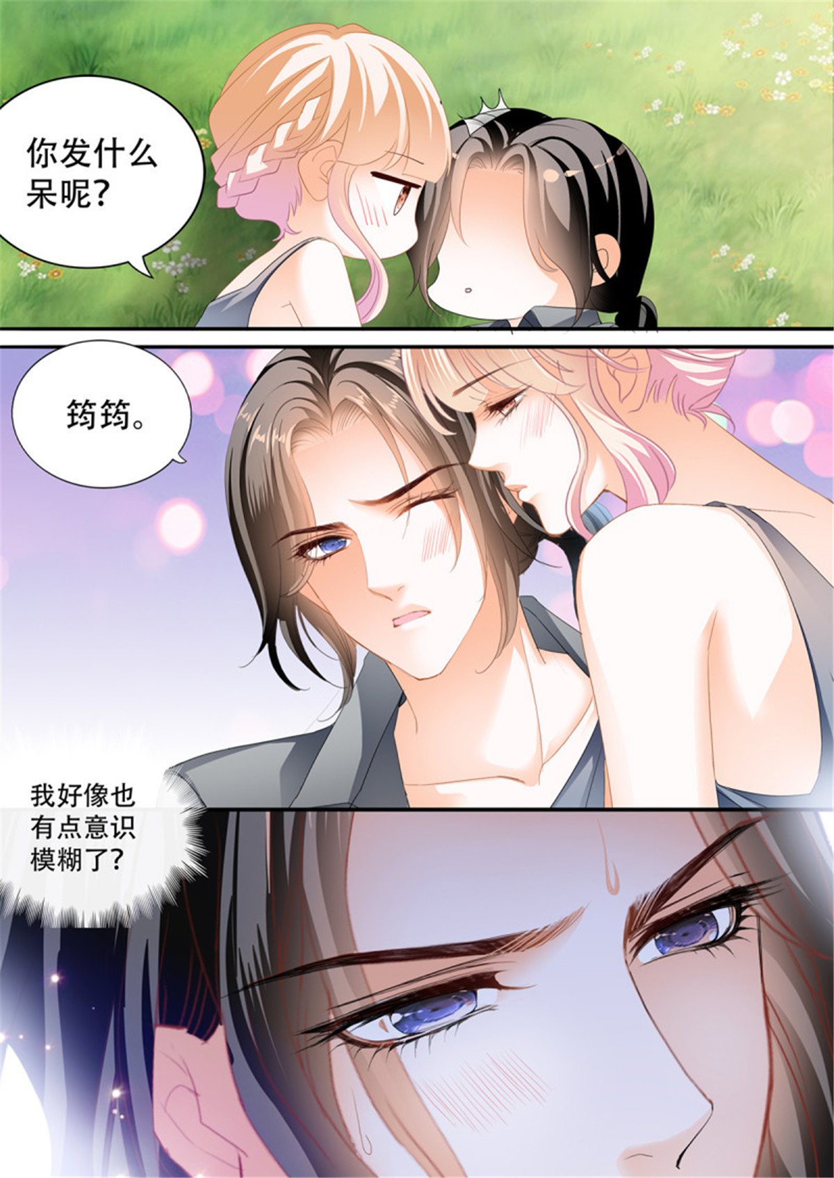 霸道小叔，请轻撩295 花田犯了错