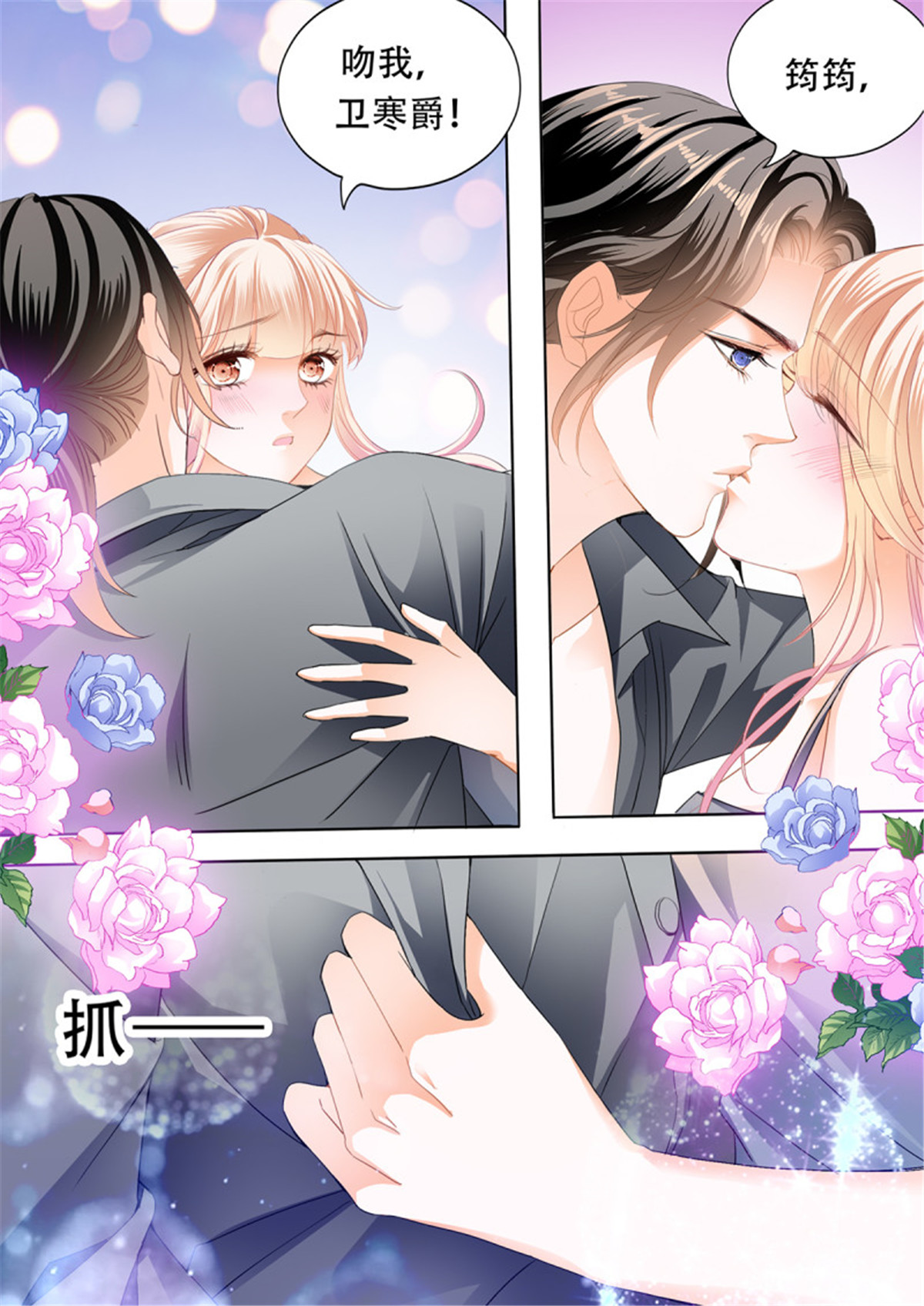 霸道小叔，请轻撩295 花田犯了错
