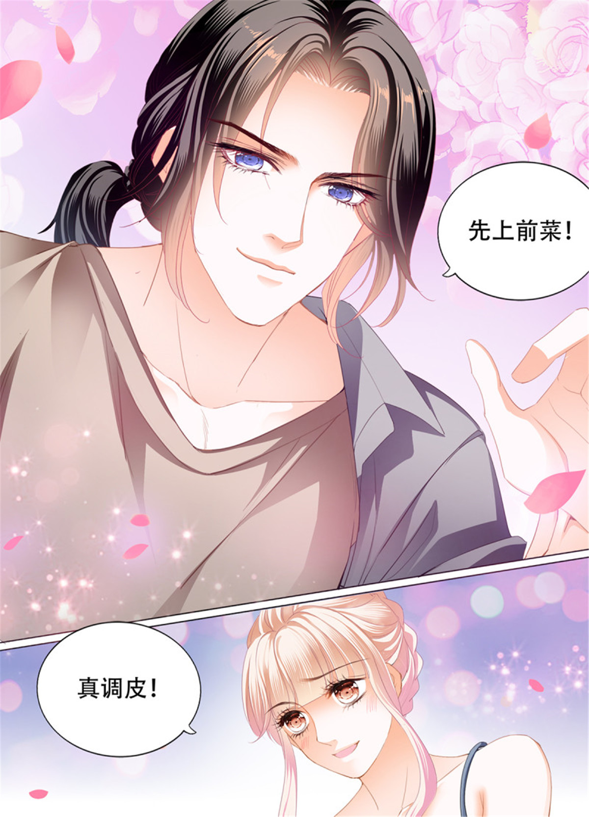 霸道小叔，请轻撩295 花田犯了错