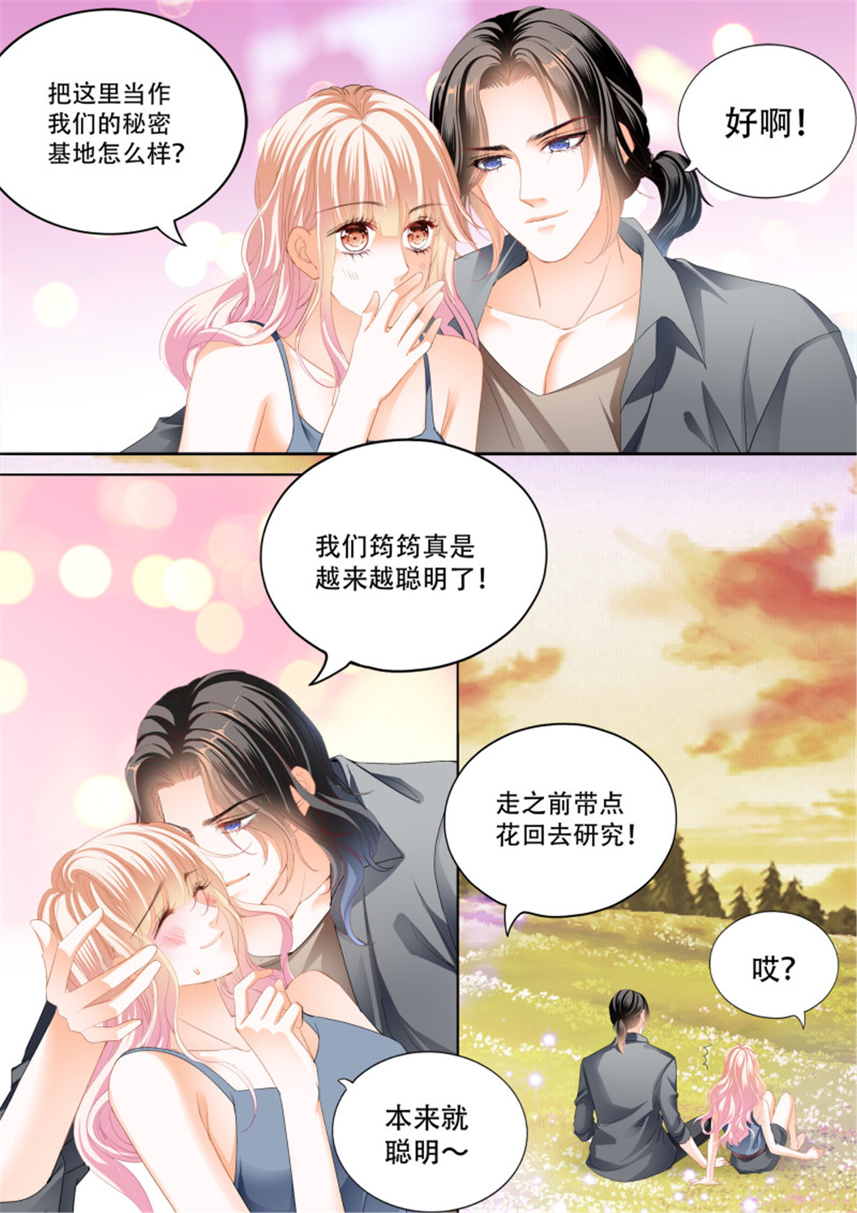 霸道小叔，请轻撩296 爱的秘密基地
