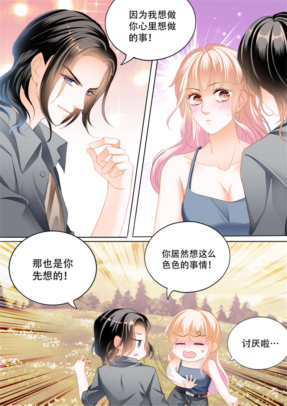 霸道小叔，请轻撩296 爱的秘密基地
