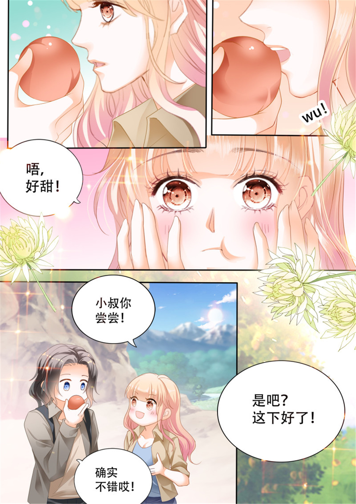 霸道小叔，请轻撩297 我又饿了