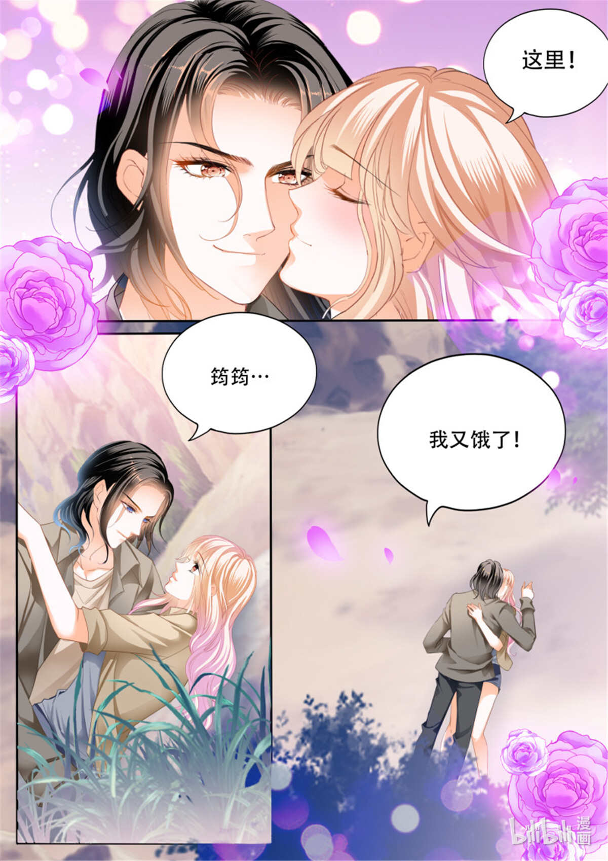 霸道小叔，请轻撩297 我又饿了