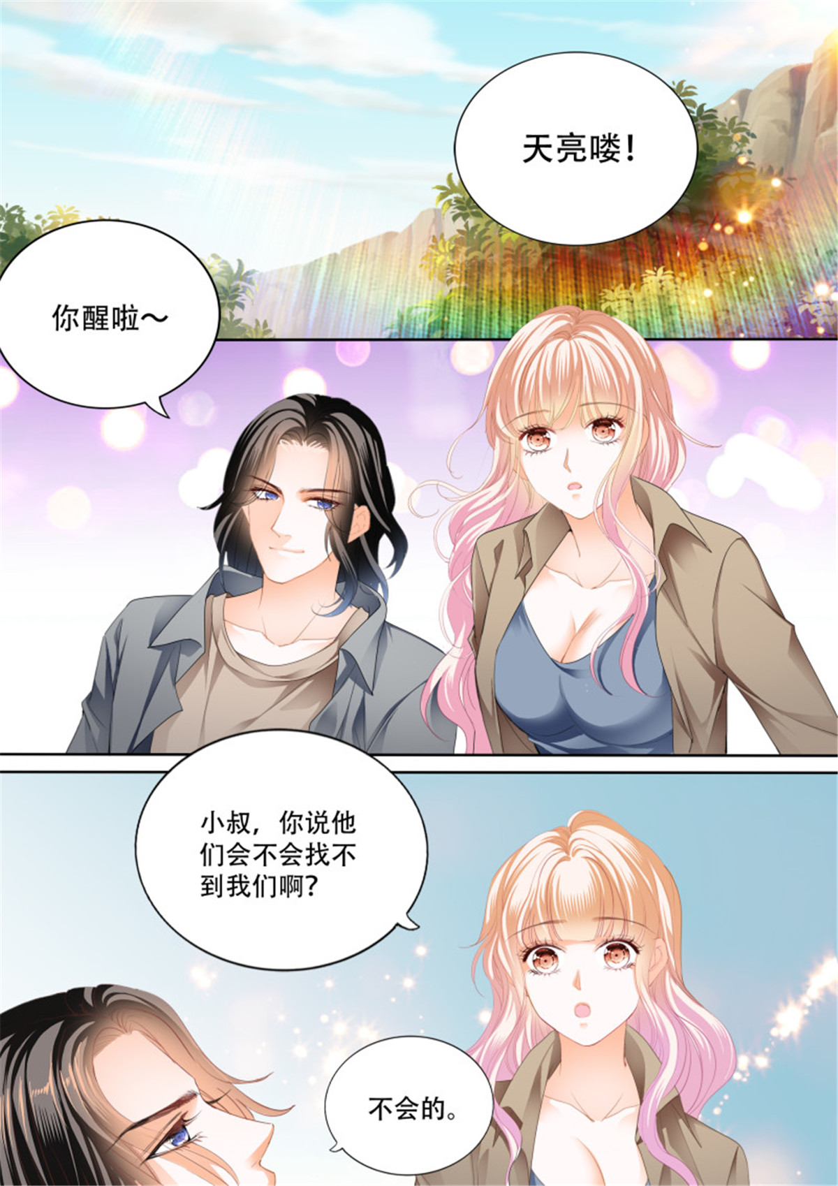 霸道小叔，请轻撩297 我又饿了