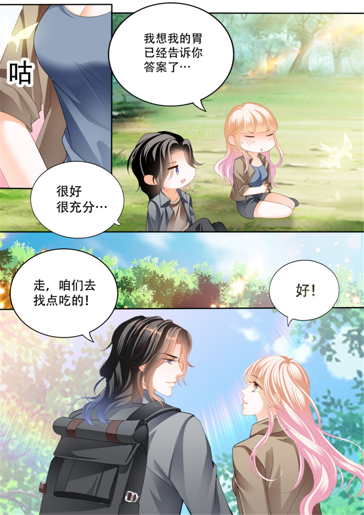 霸道小叔，请轻撩297 我又饿了