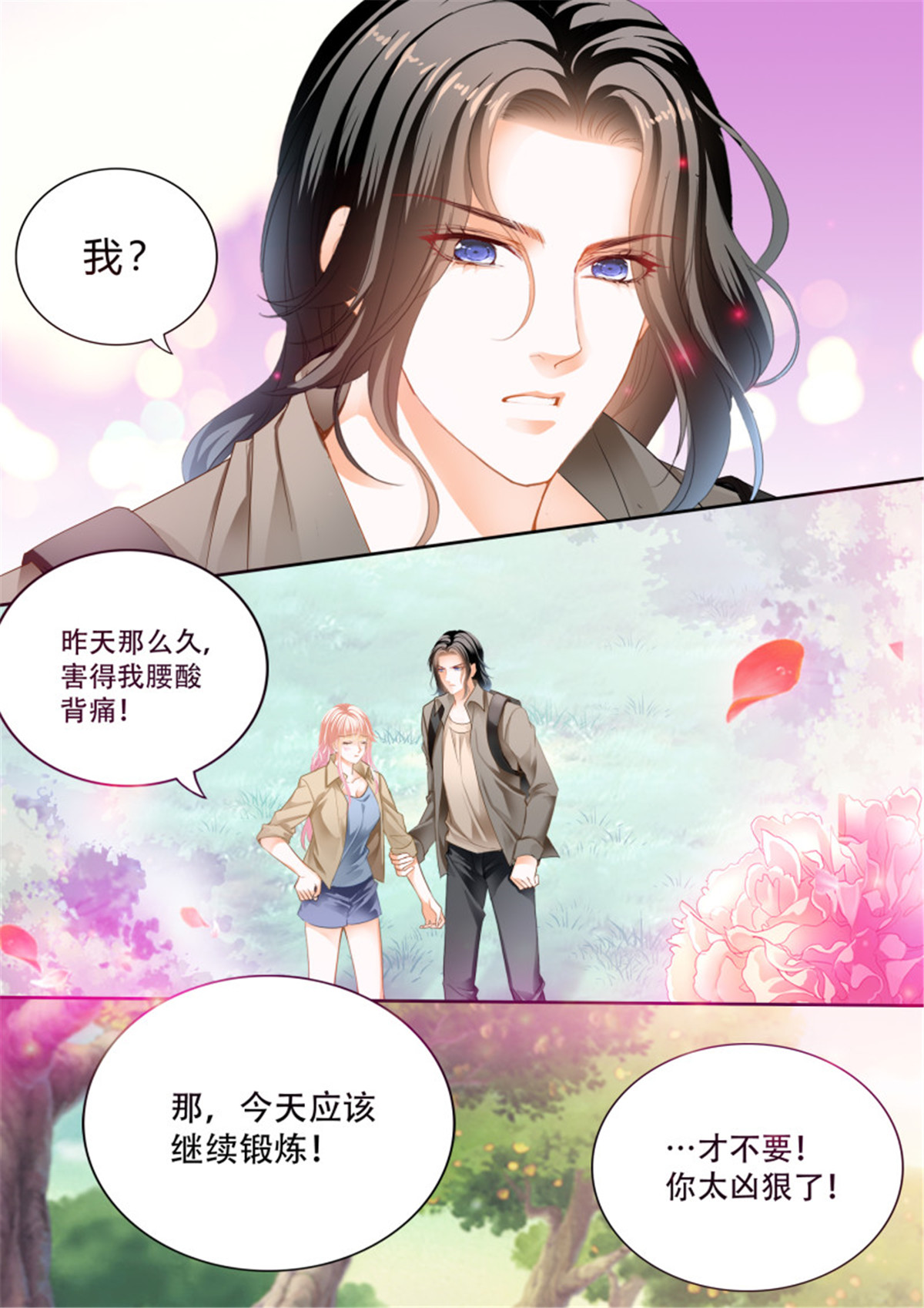 霸道小叔，请轻撩297 我又饿了