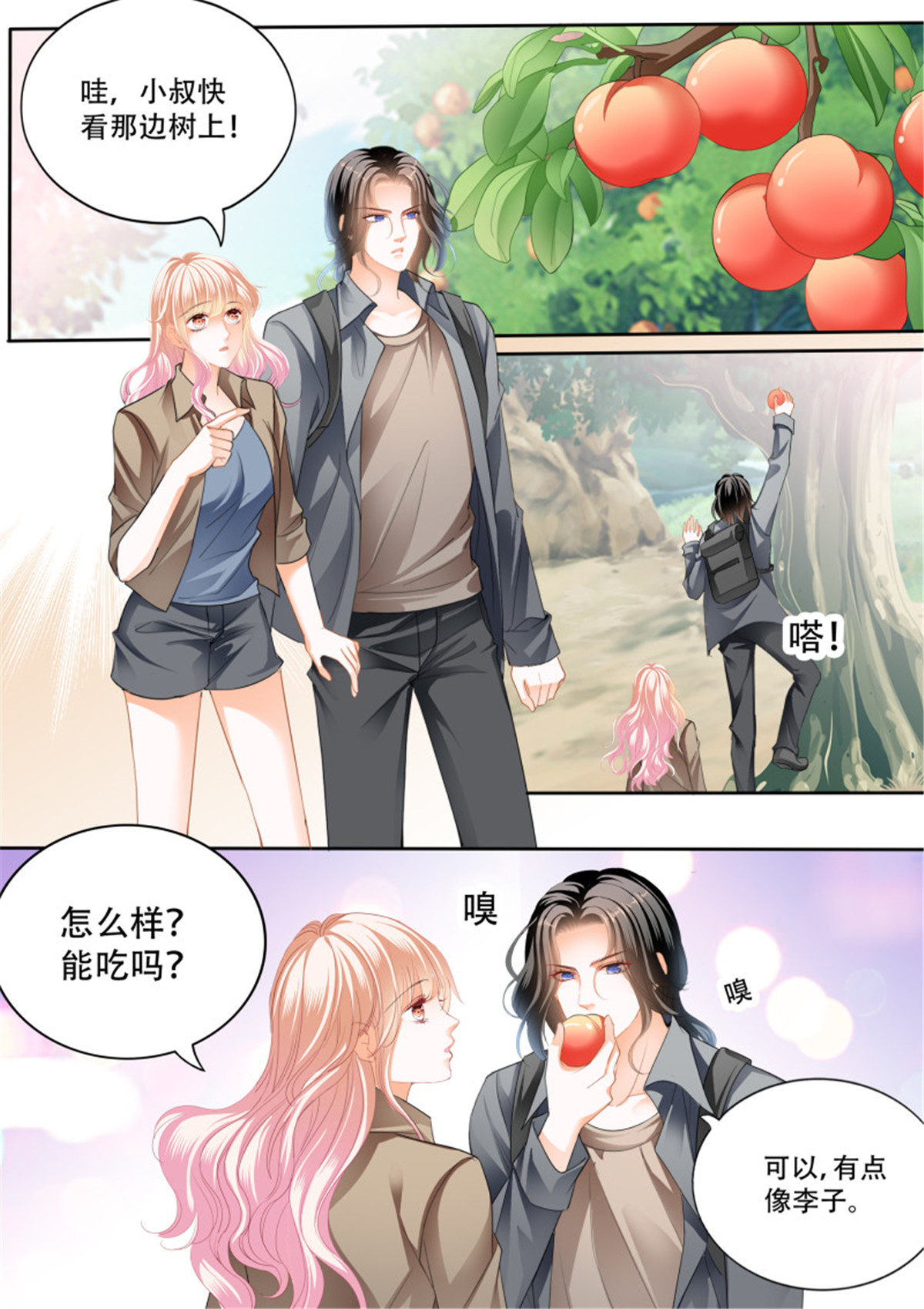 霸道小叔，请轻撩297 我又饿了