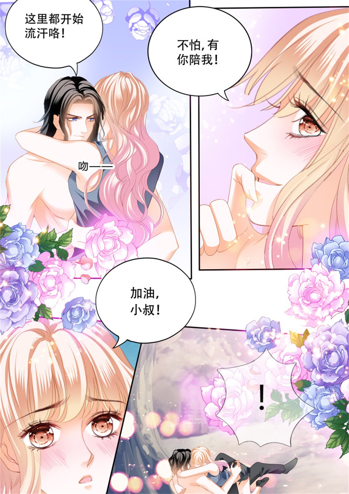 霸道小叔，请轻撩298 想抱你在怀里