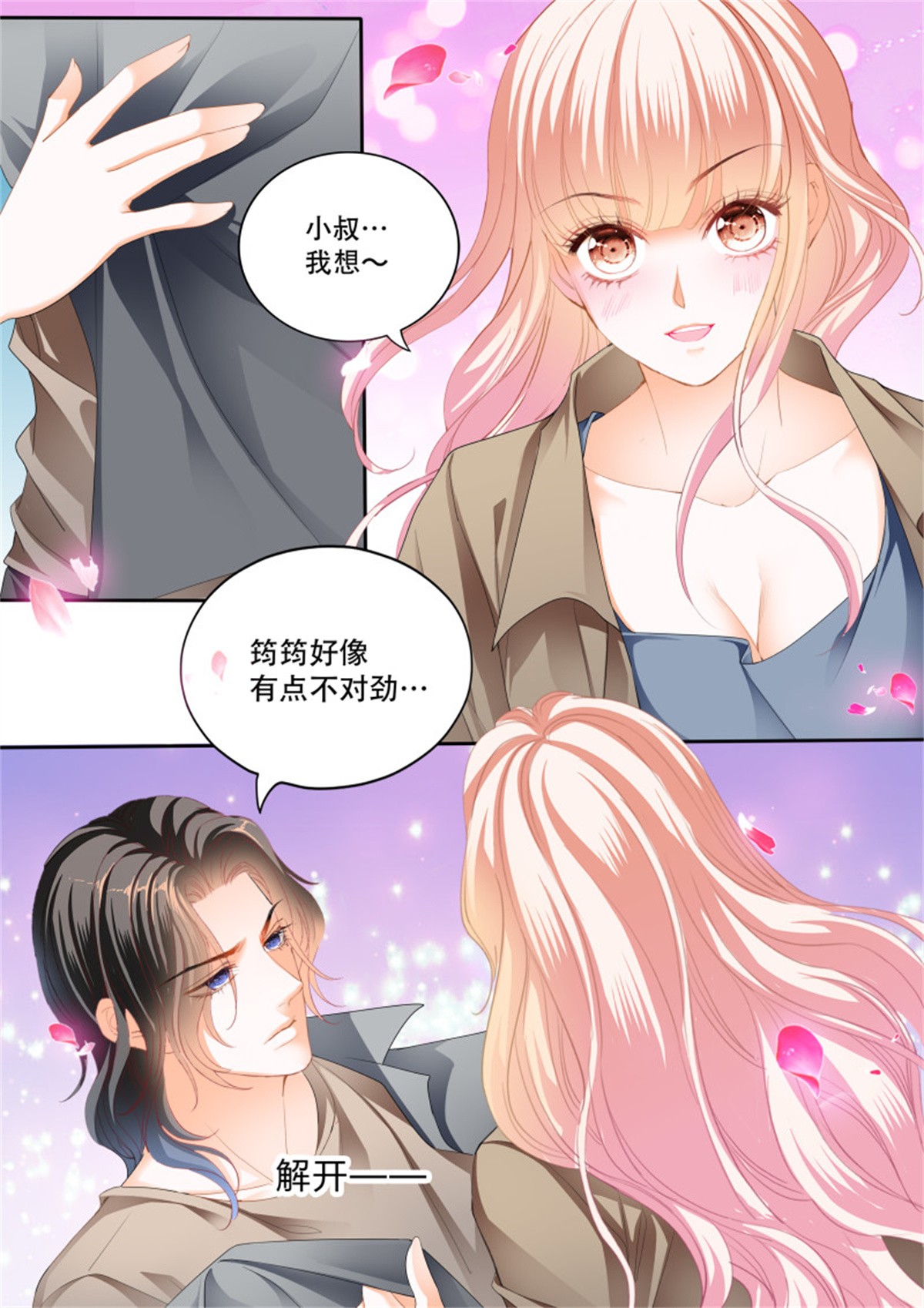 霸道小叔，请轻撩298 想抱你在怀里