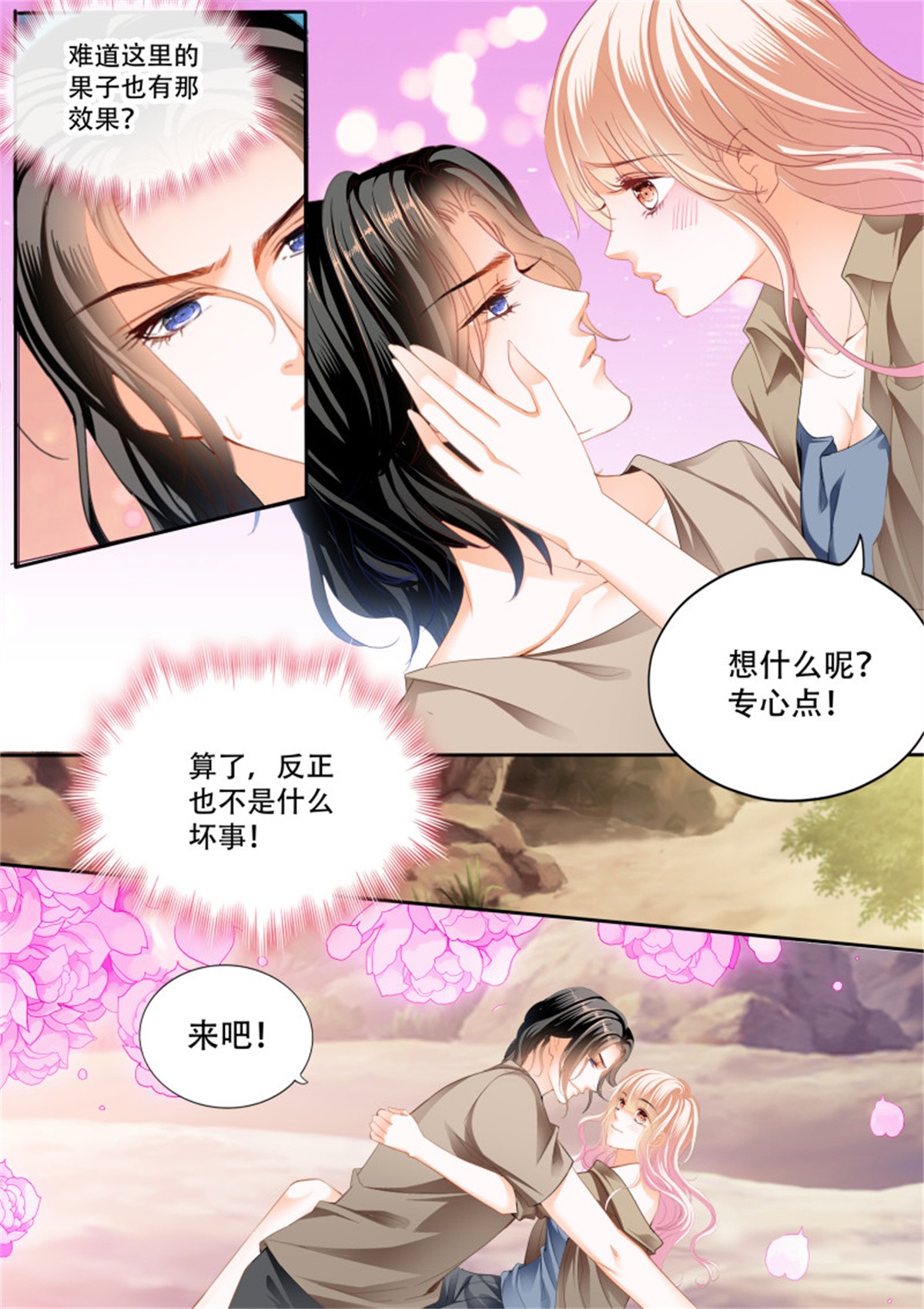 霸道小叔，请轻撩298 想抱你在怀里