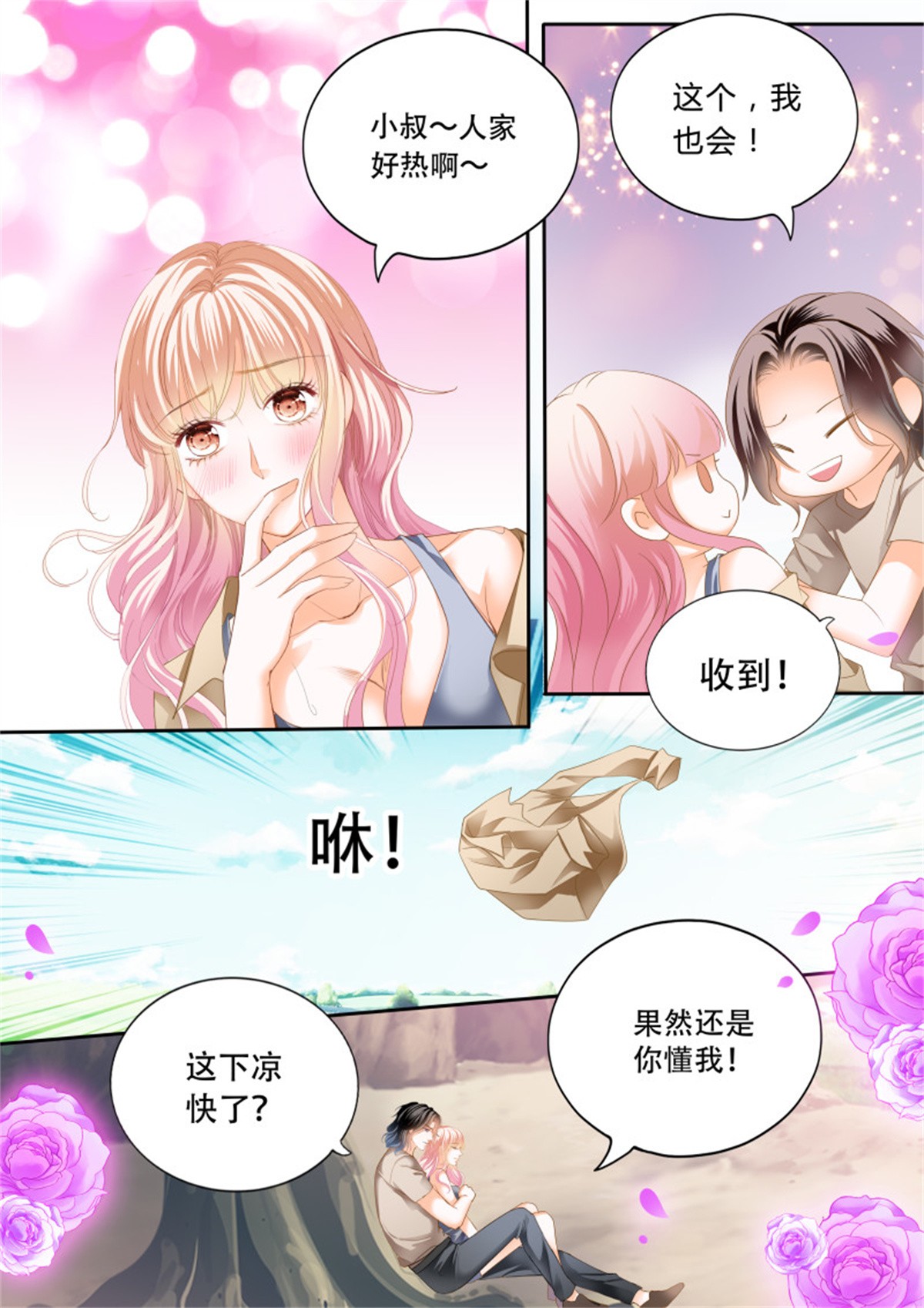 霸道小叔，请轻撩298 想抱你在怀里