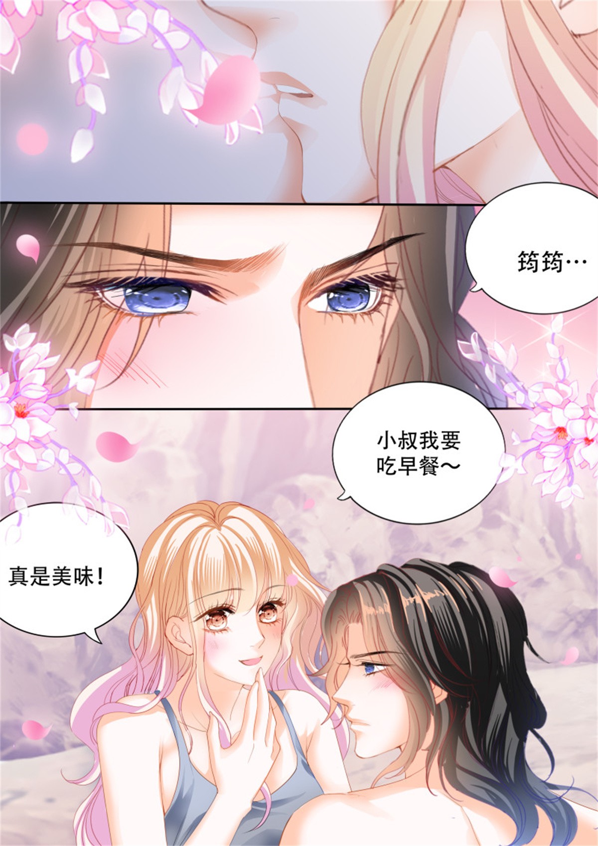 霸道小叔，请轻撩298 想抱你在怀里
