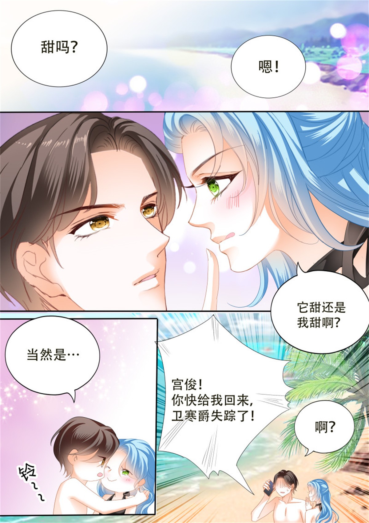 霸道小叔，请轻撩299 寻找温泉
