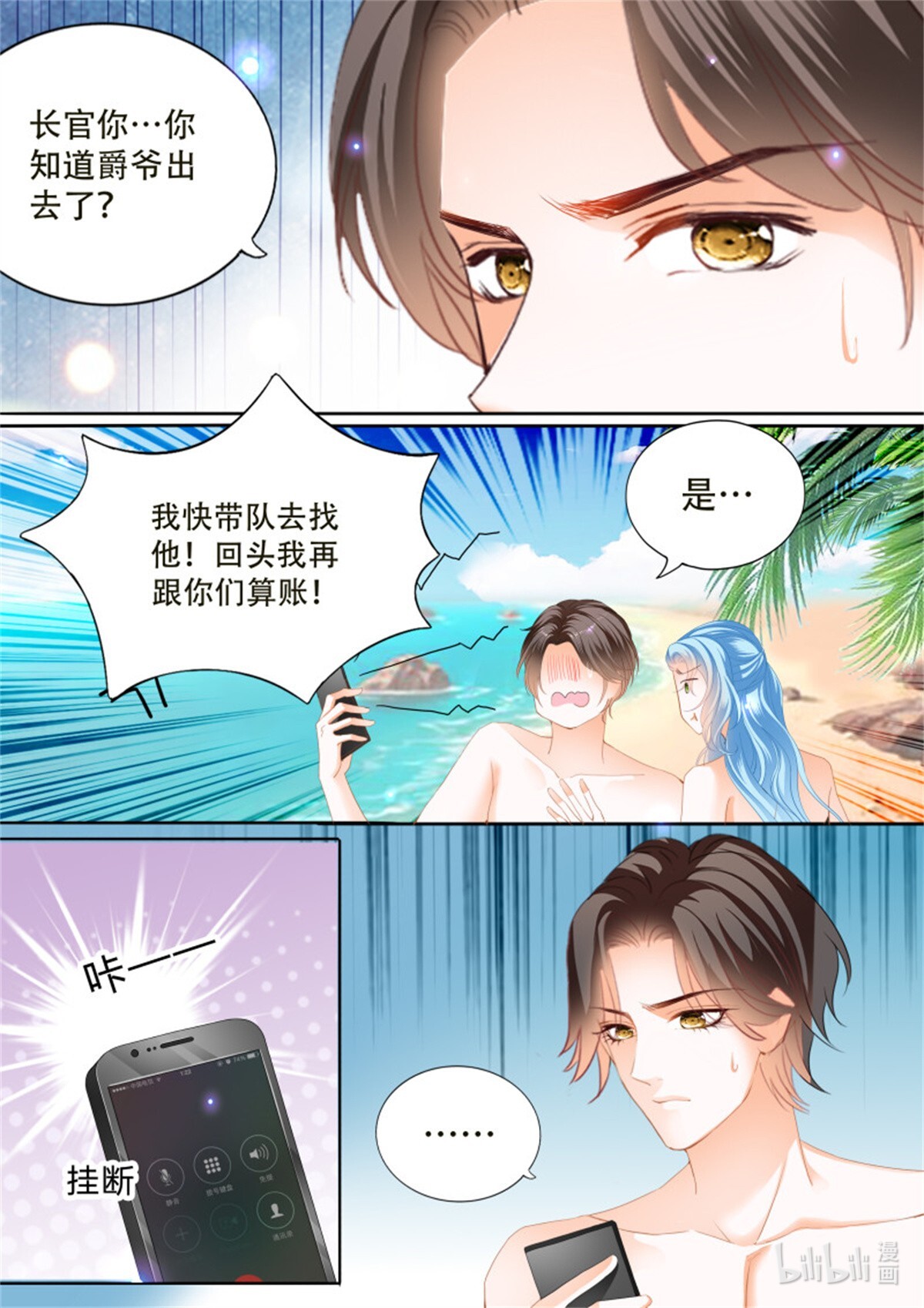 霸道小叔，请轻撩299 寻找温泉