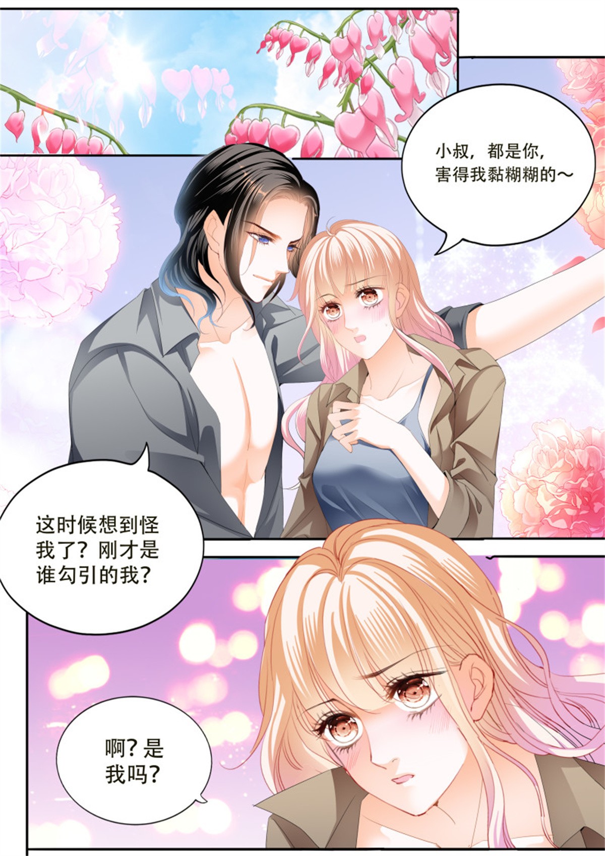 霸道小叔，请轻撩299 寻找温泉