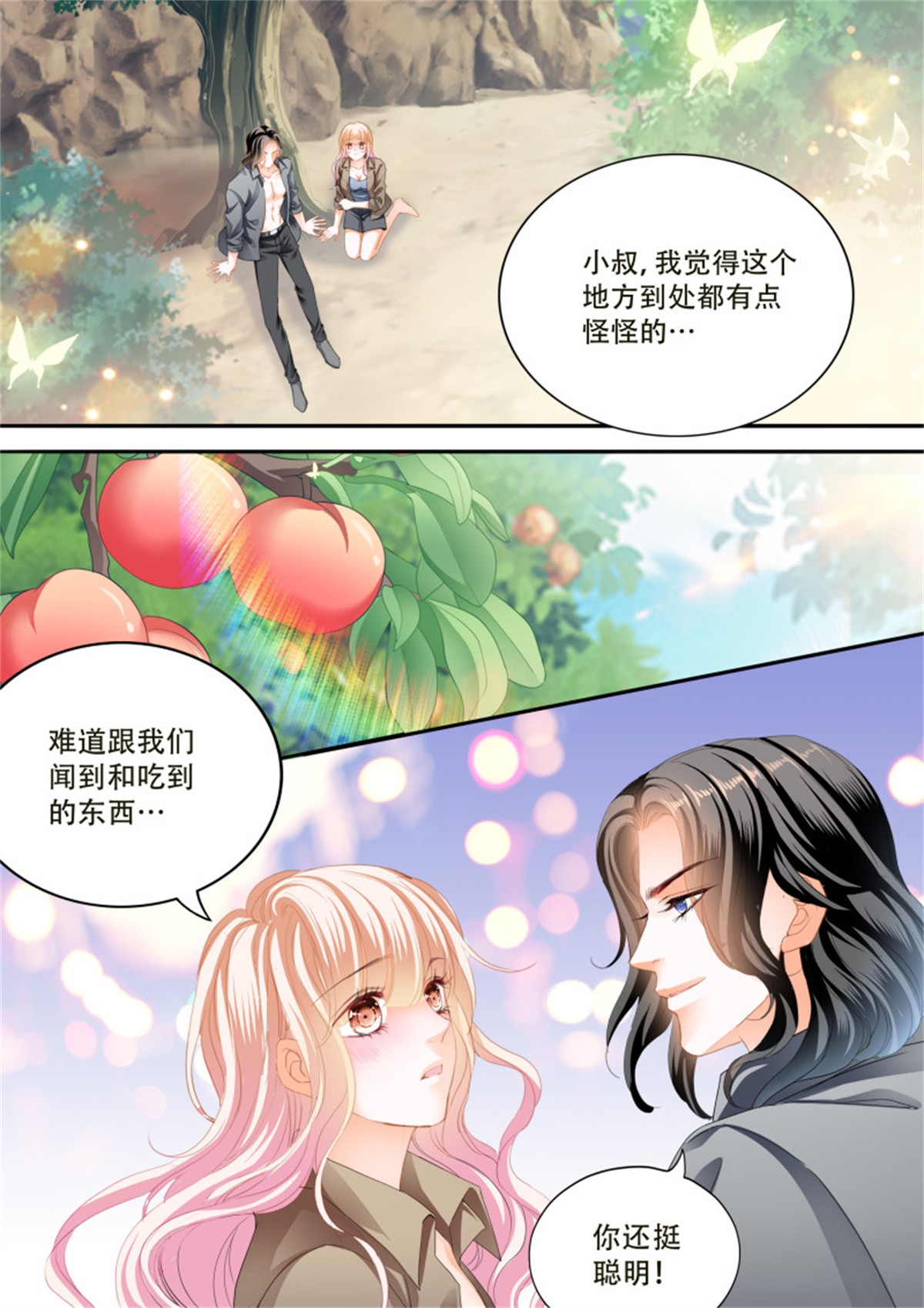 霸道小叔，请轻撩299 寻找温泉