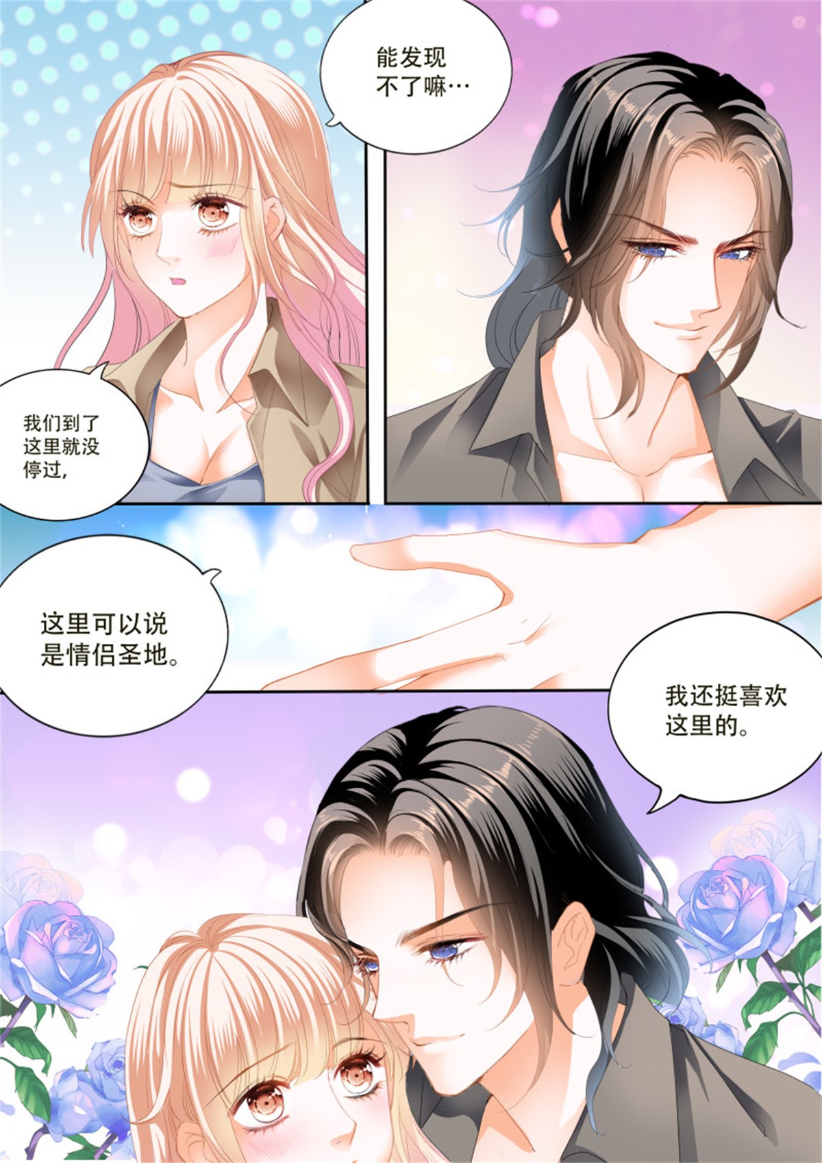 霸道小叔，请轻撩299 寻找温泉