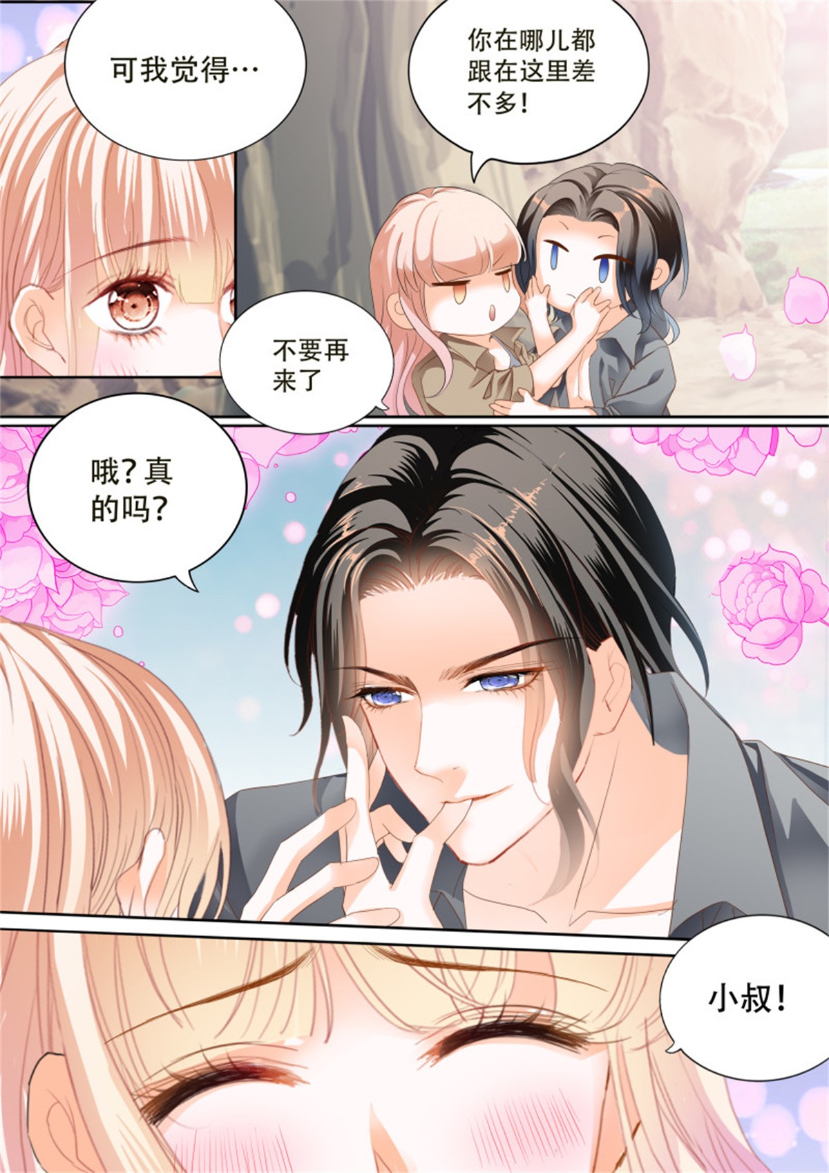 霸道小叔，请轻撩299 寻找温泉