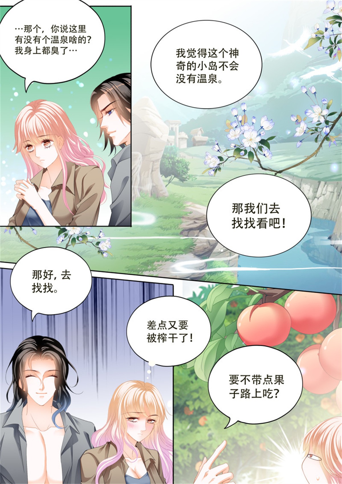 霸道小叔，请轻撩299 寻找温泉