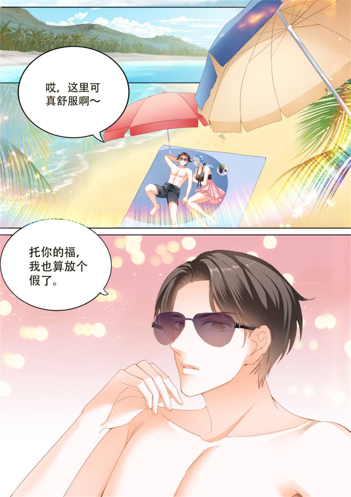 霸道小叔，请轻撩299 寻找温泉