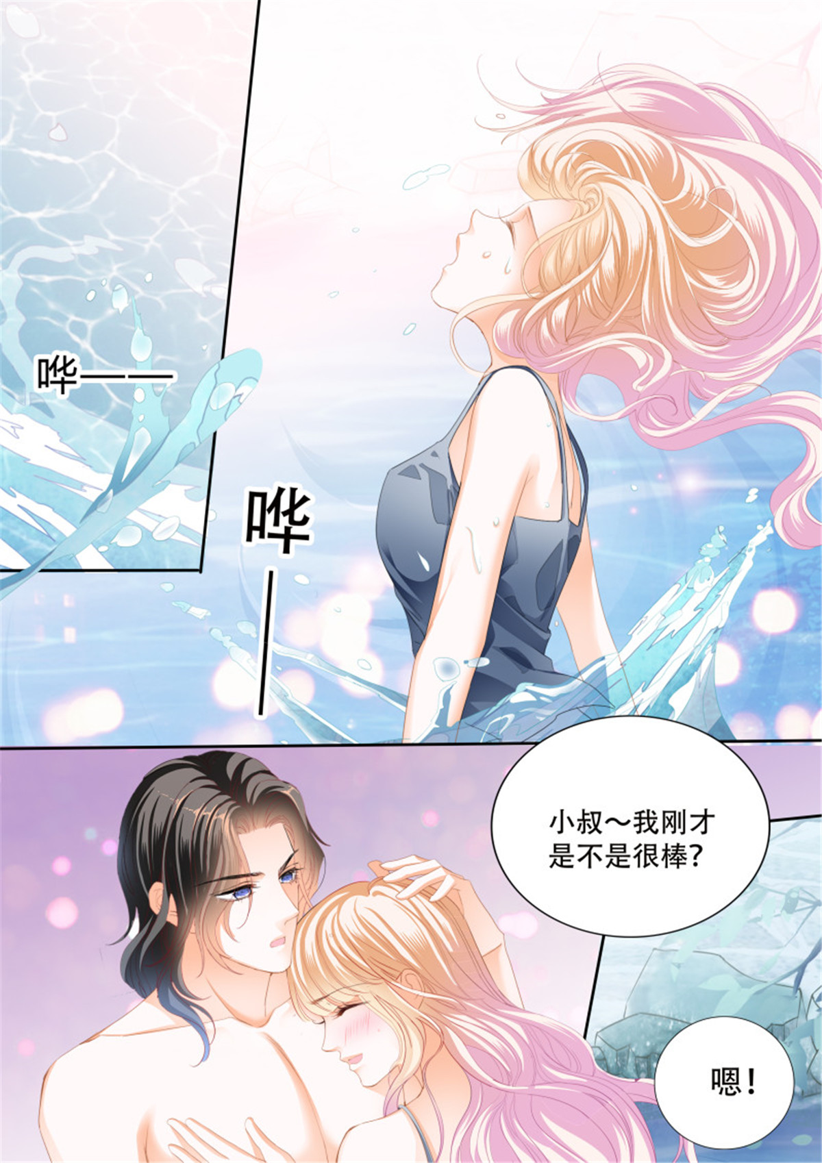 霸道小叔，请轻撩300 让我们快乐