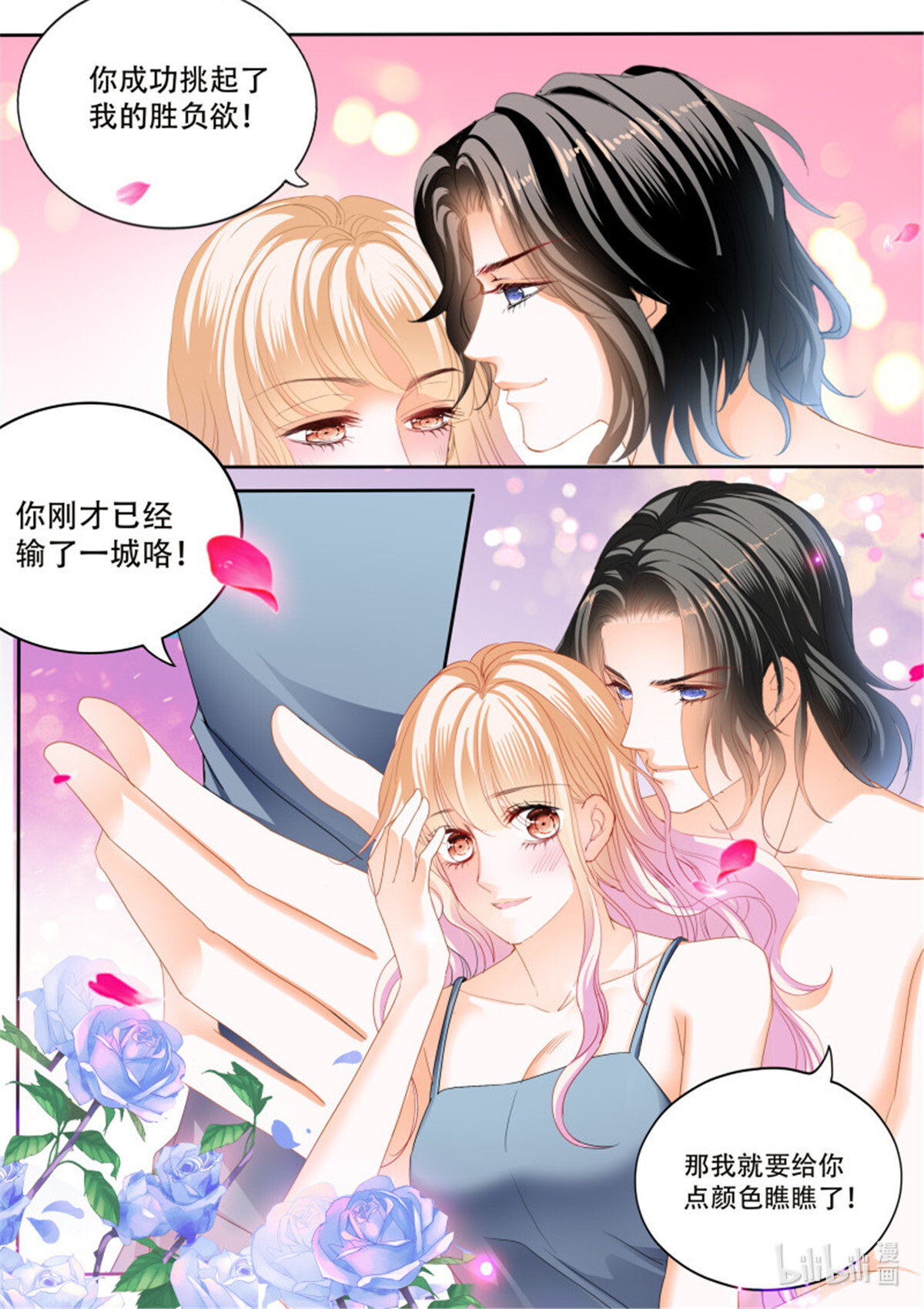 霸道小叔，请轻撩300 让我们快乐