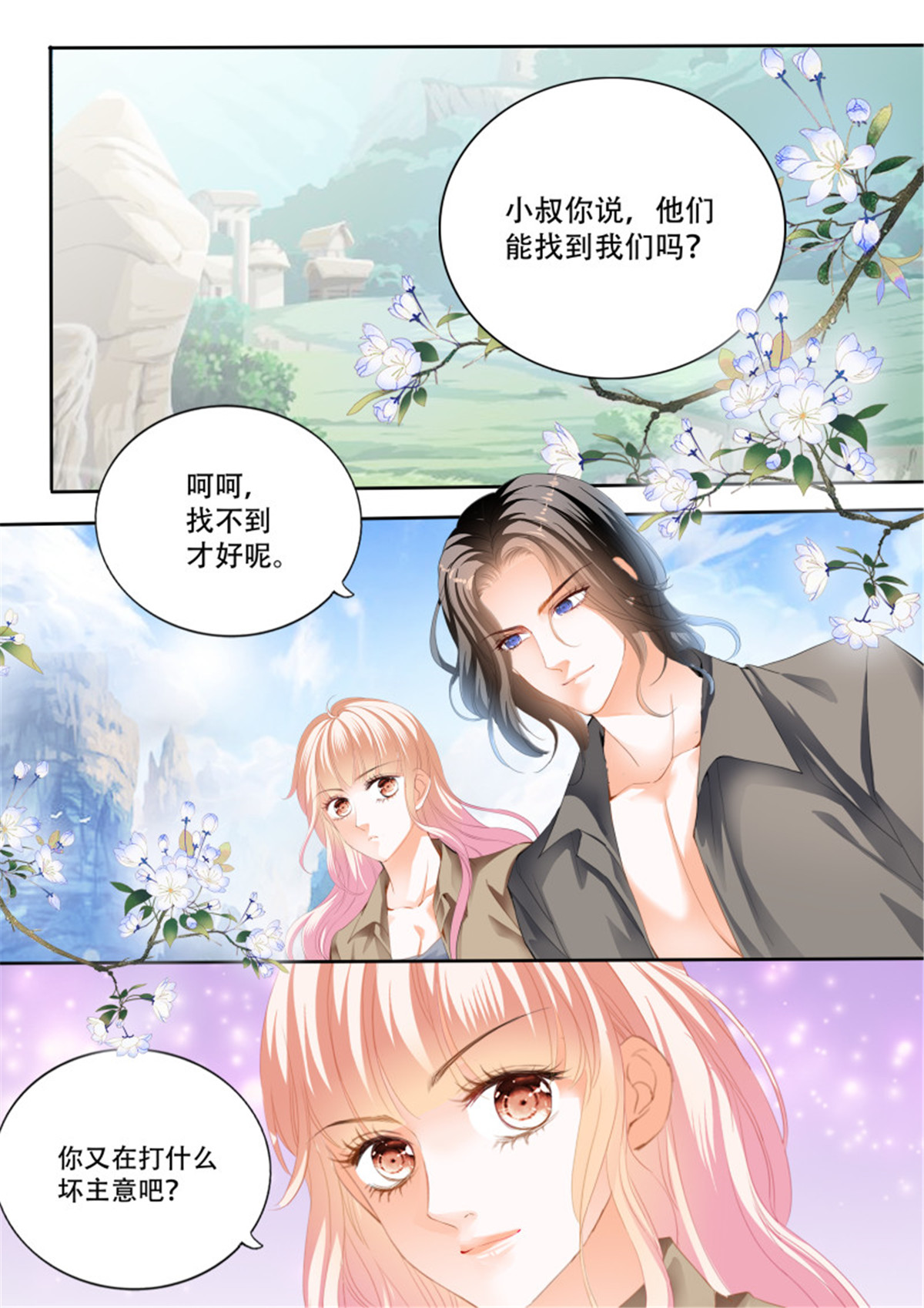 霸道小叔，请轻撩300 让我们快乐