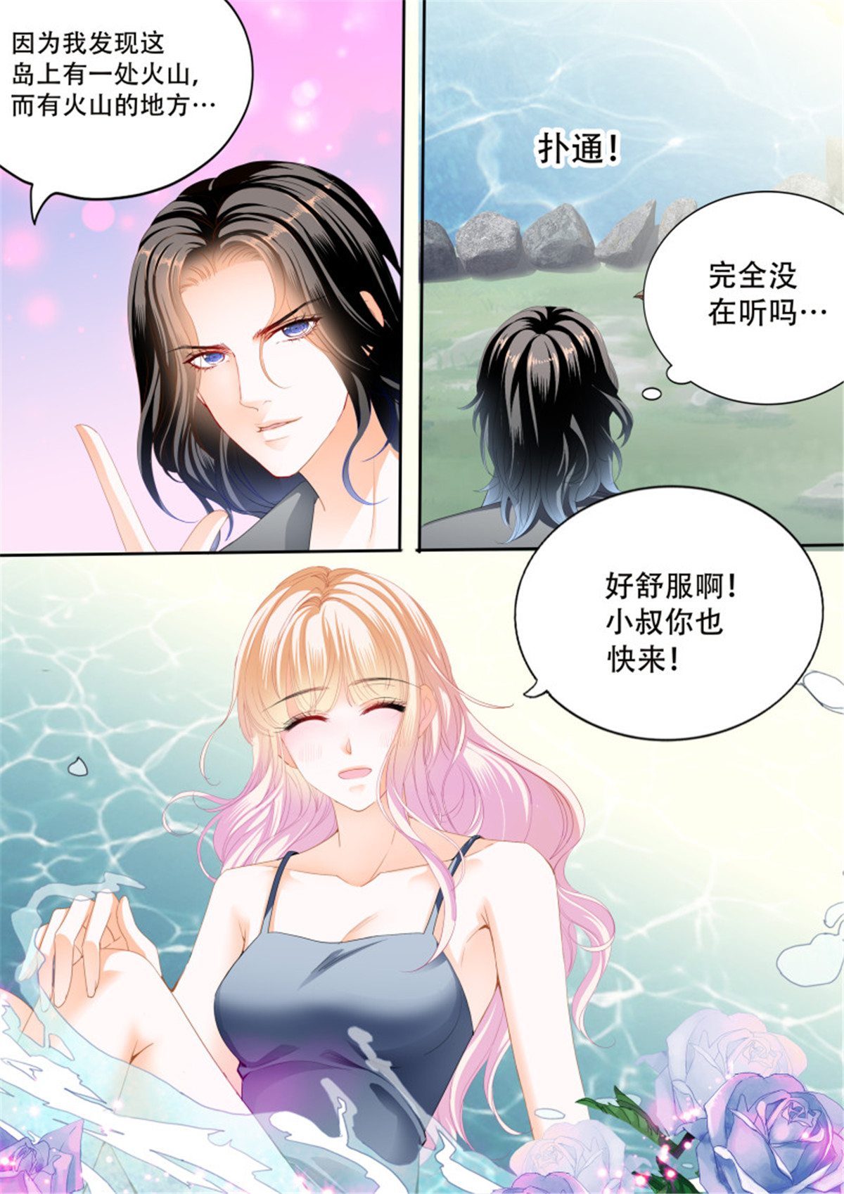 霸道小叔，请轻撩300 让我们快乐