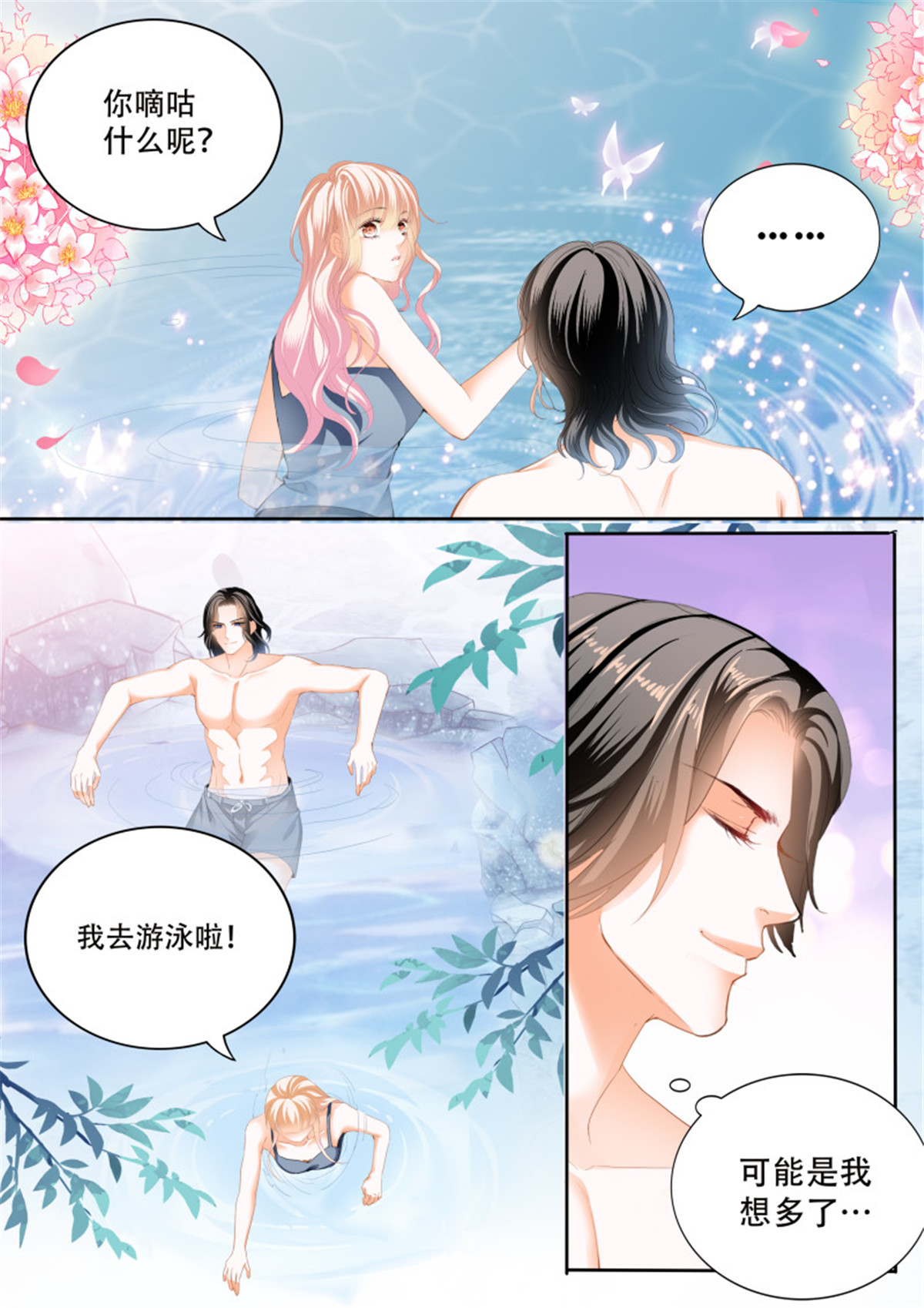 霸道小叔，请轻撩300 让我们快乐