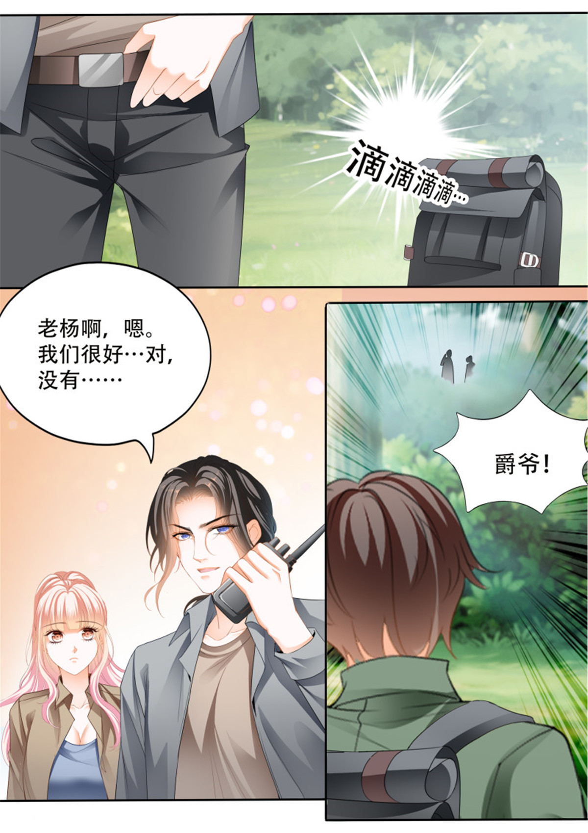 霸道小叔，请轻撩301 获救