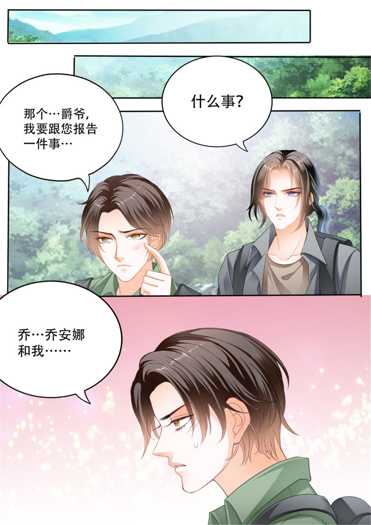 霸道小叔，请轻撩301 获救