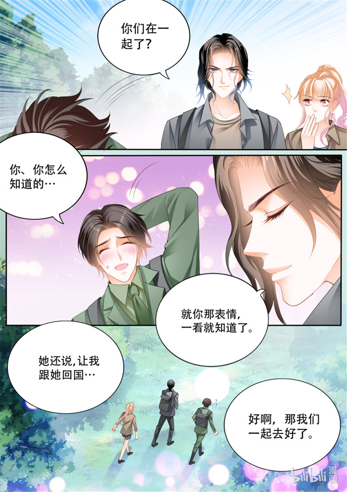 霸道小叔，请轻撩301 获救