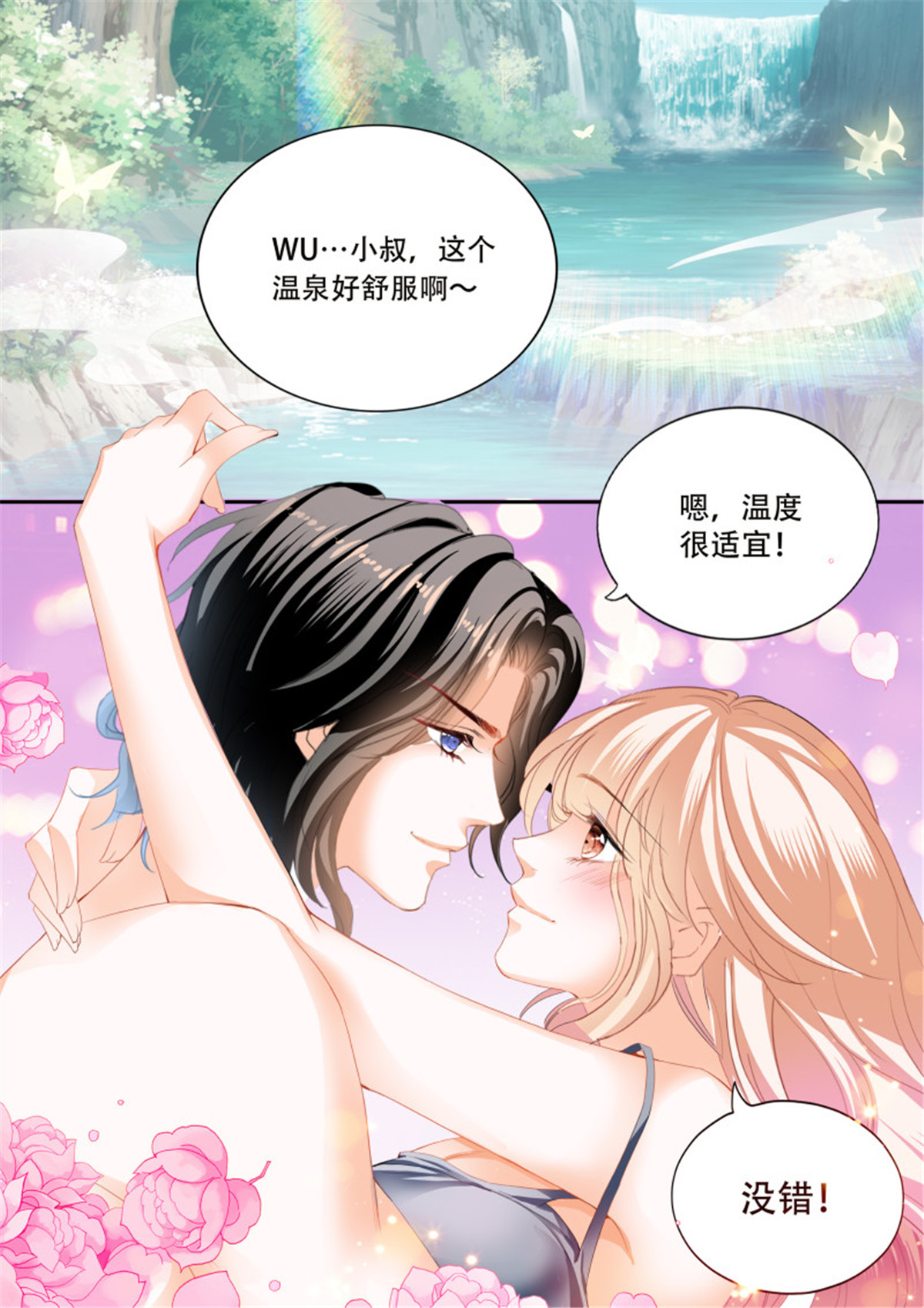 霸道小叔，请轻撩301 获救