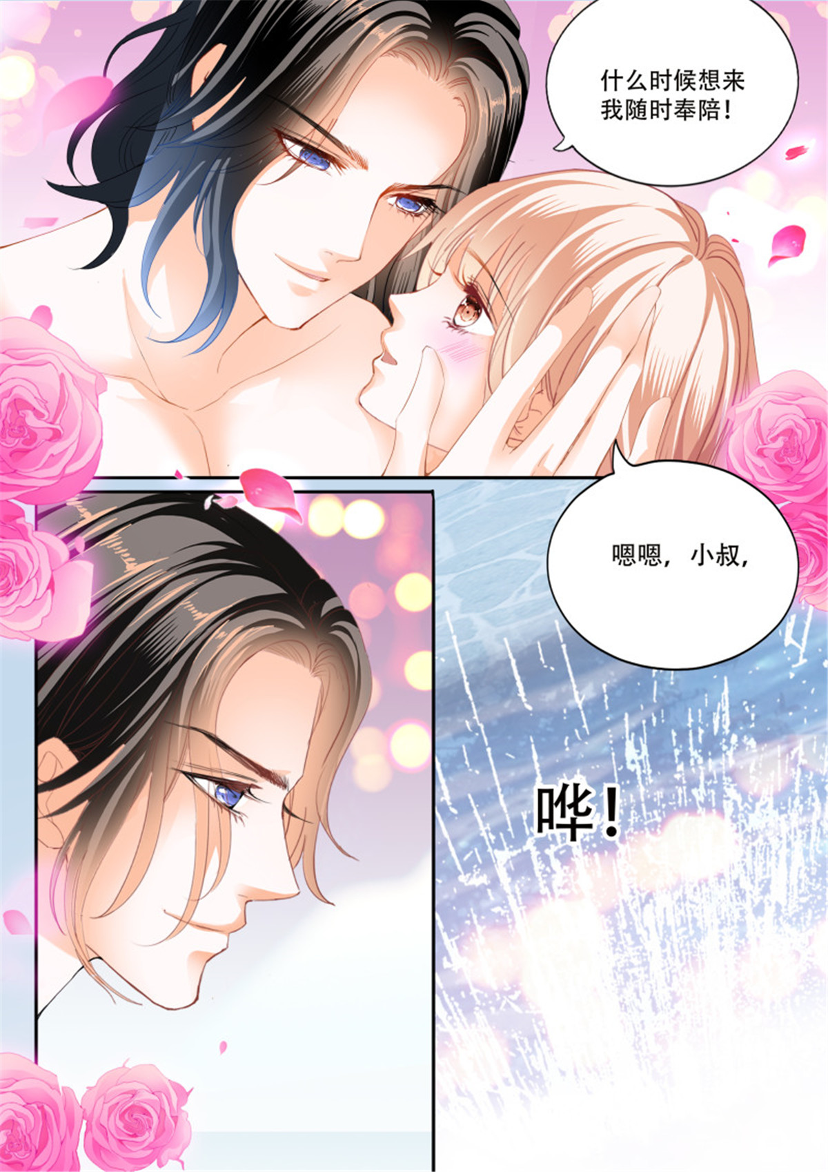霸道小叔，请轻撩301 获救