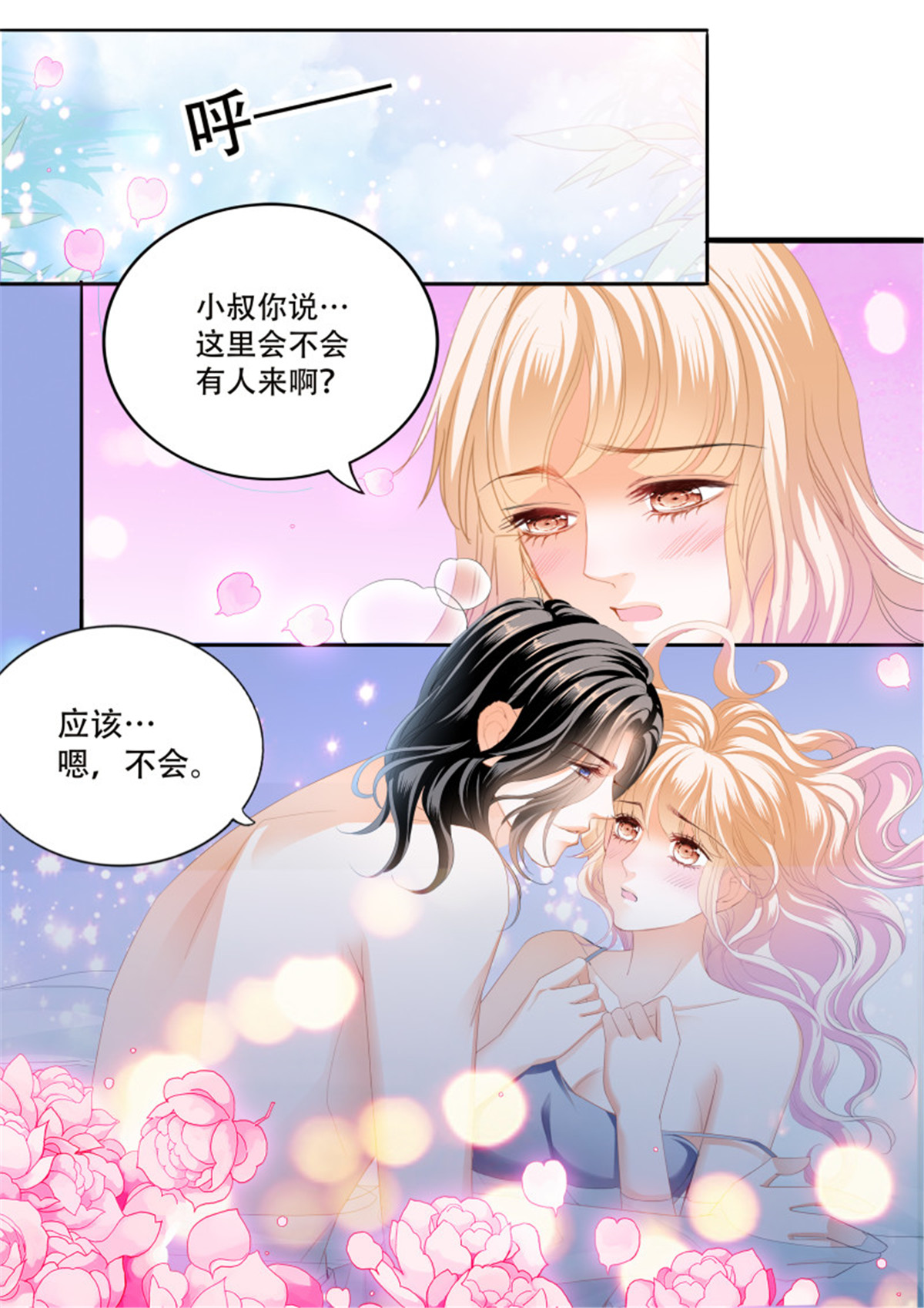 霸道小叔，请轻撩301 获救