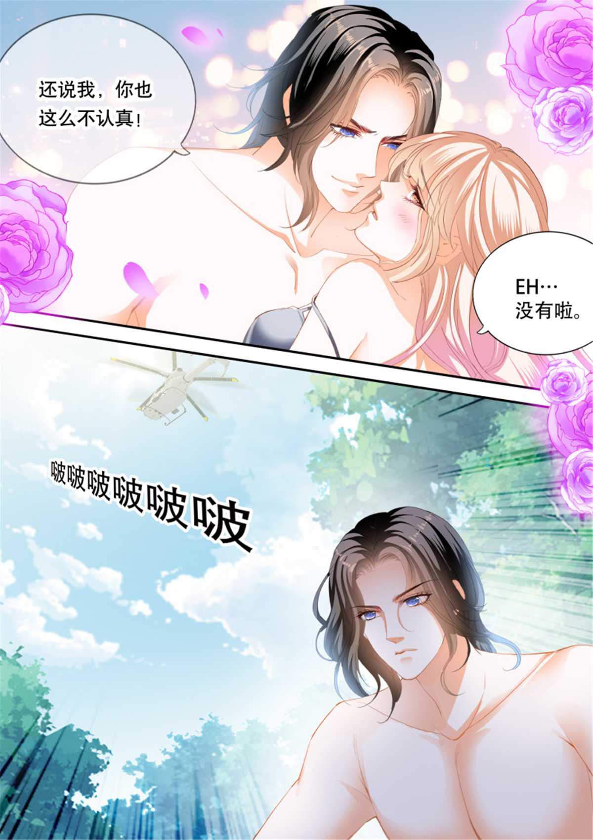 霸道小叔，请轻撩301 获救