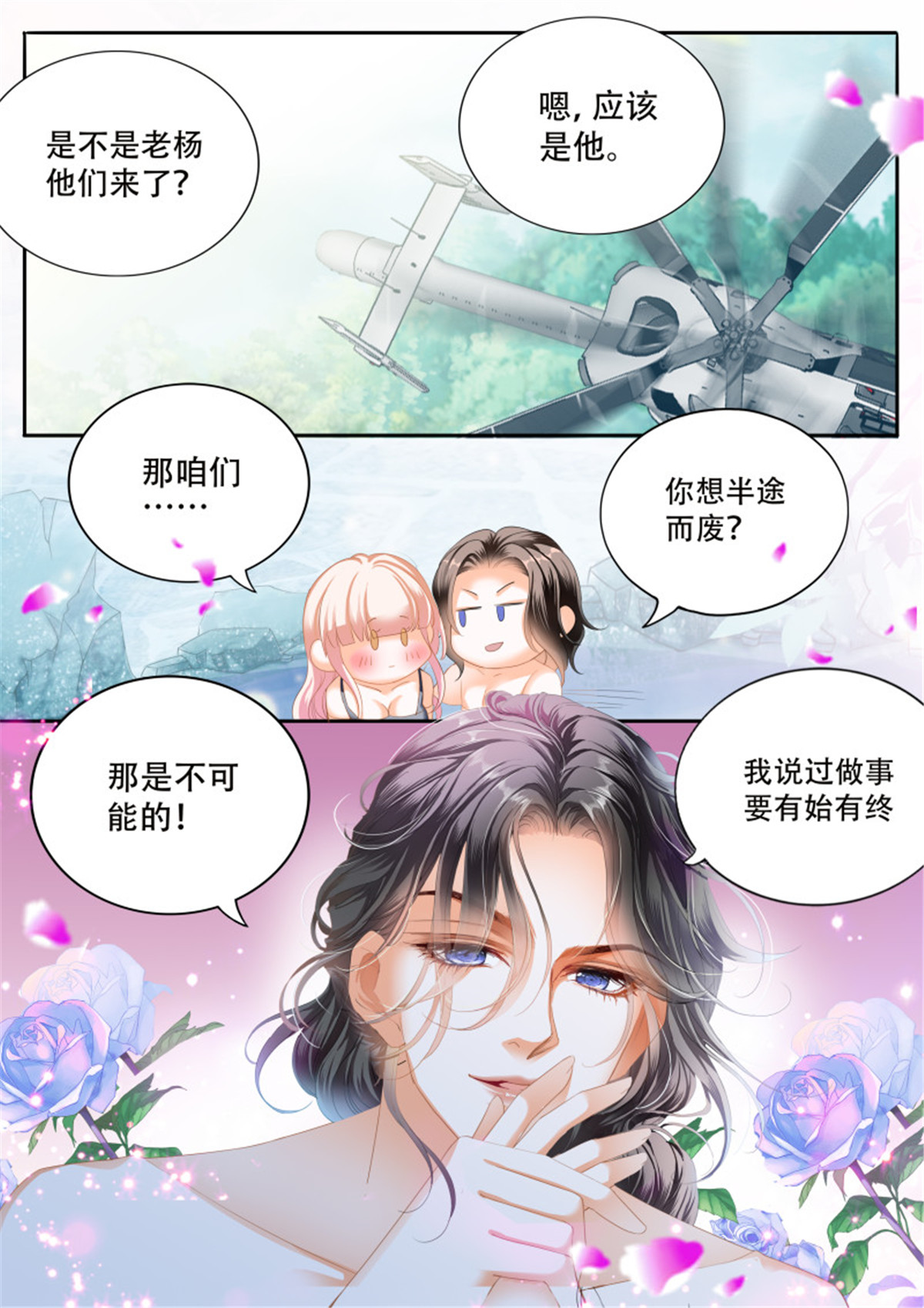 霸道小叔，请轻撩301 获救