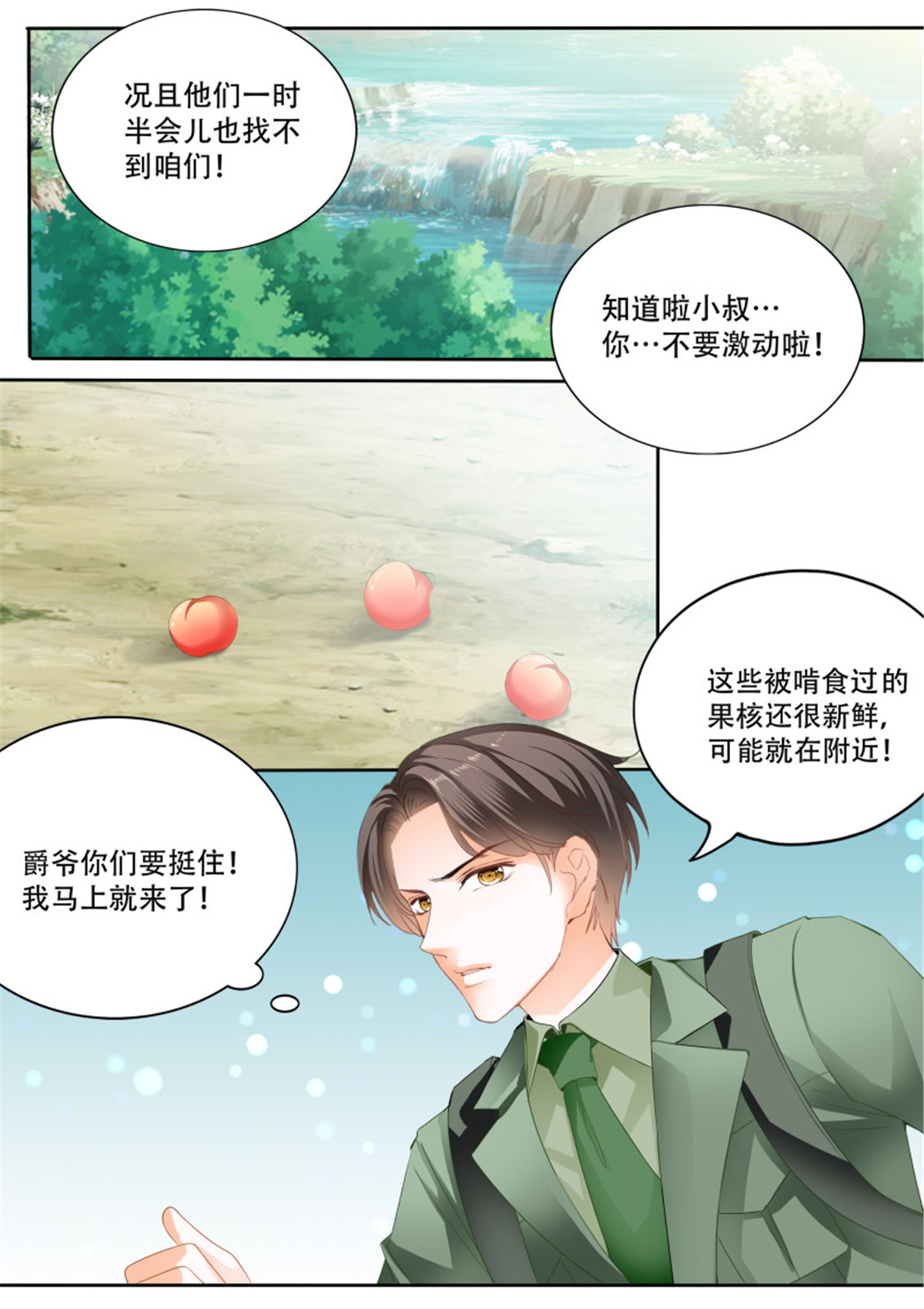 霸道小叔，请轻撩301 获救