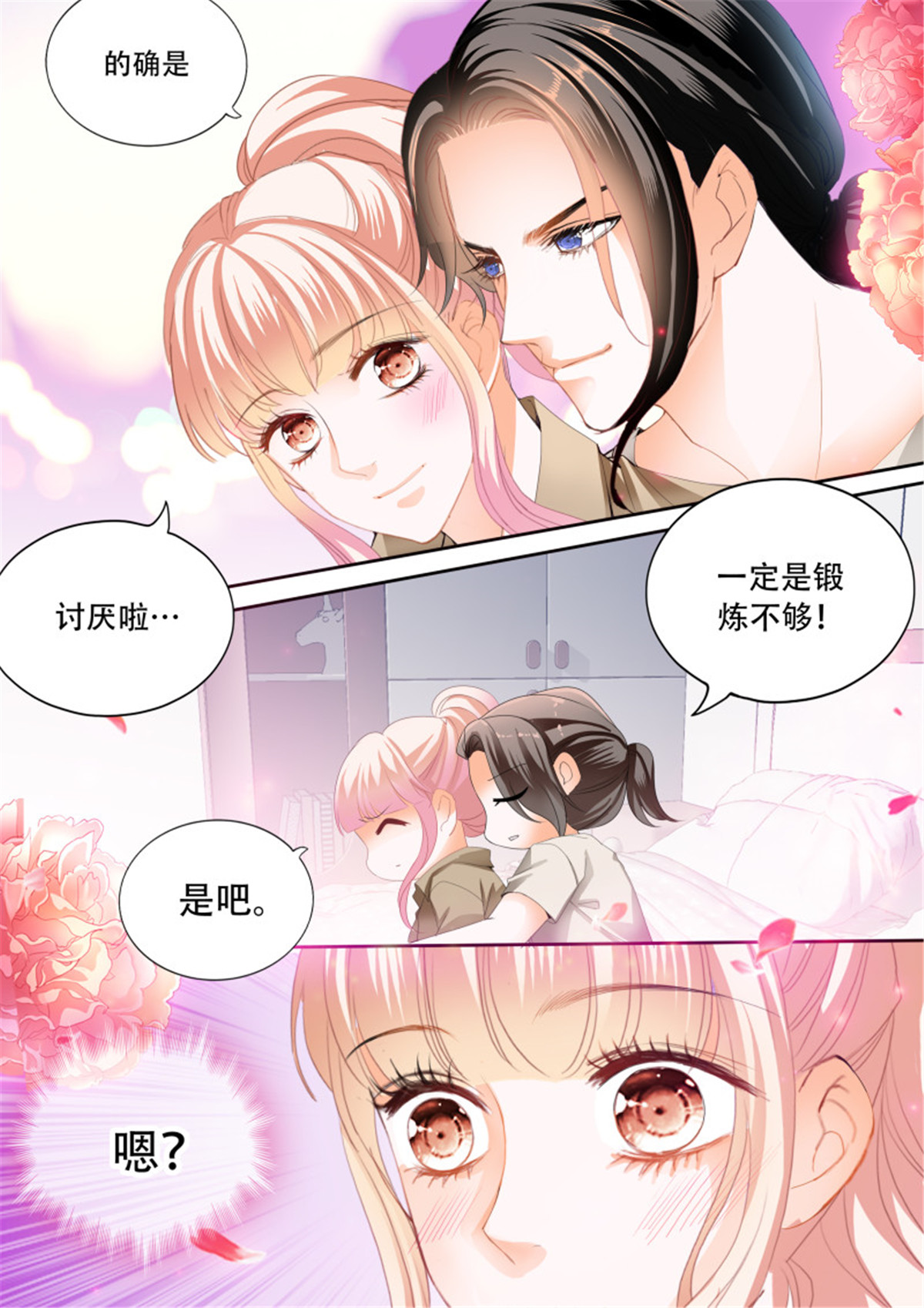 霸道小叔，请轻撩302 加强锻炼