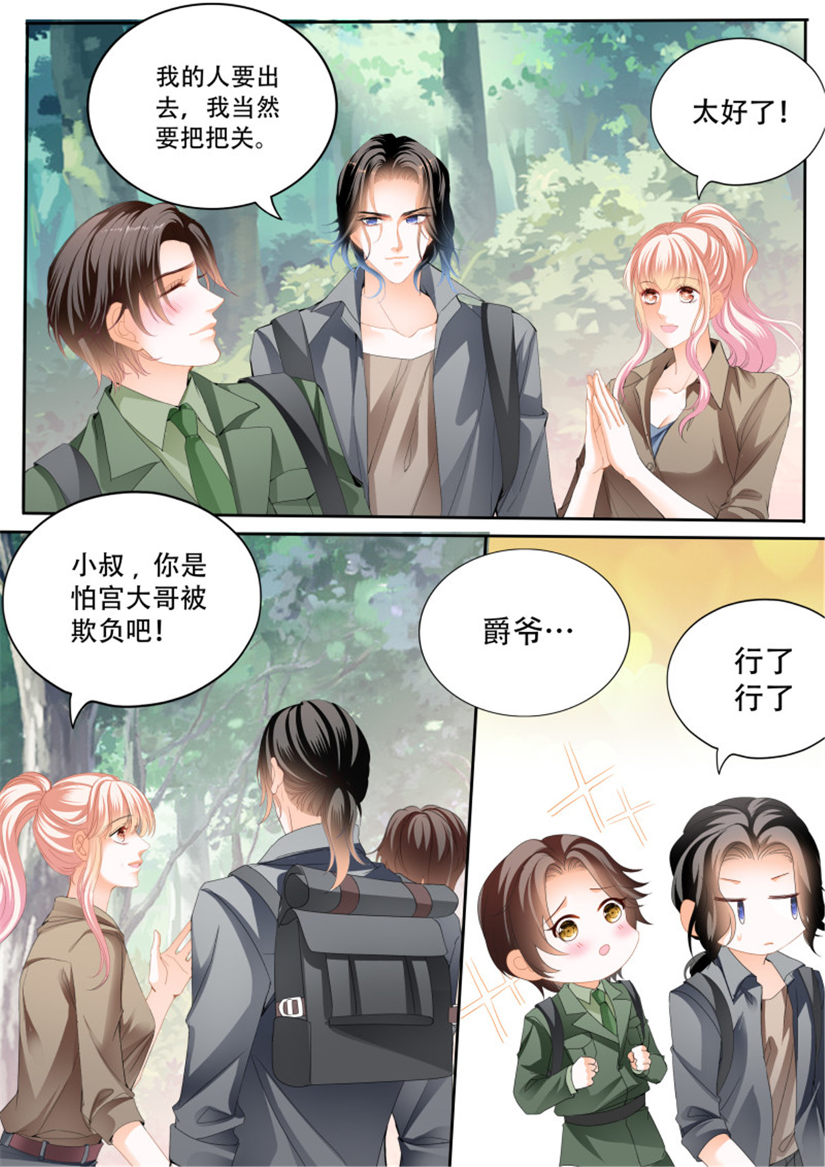 霸道小叔，请轻撩302 加强锻炼