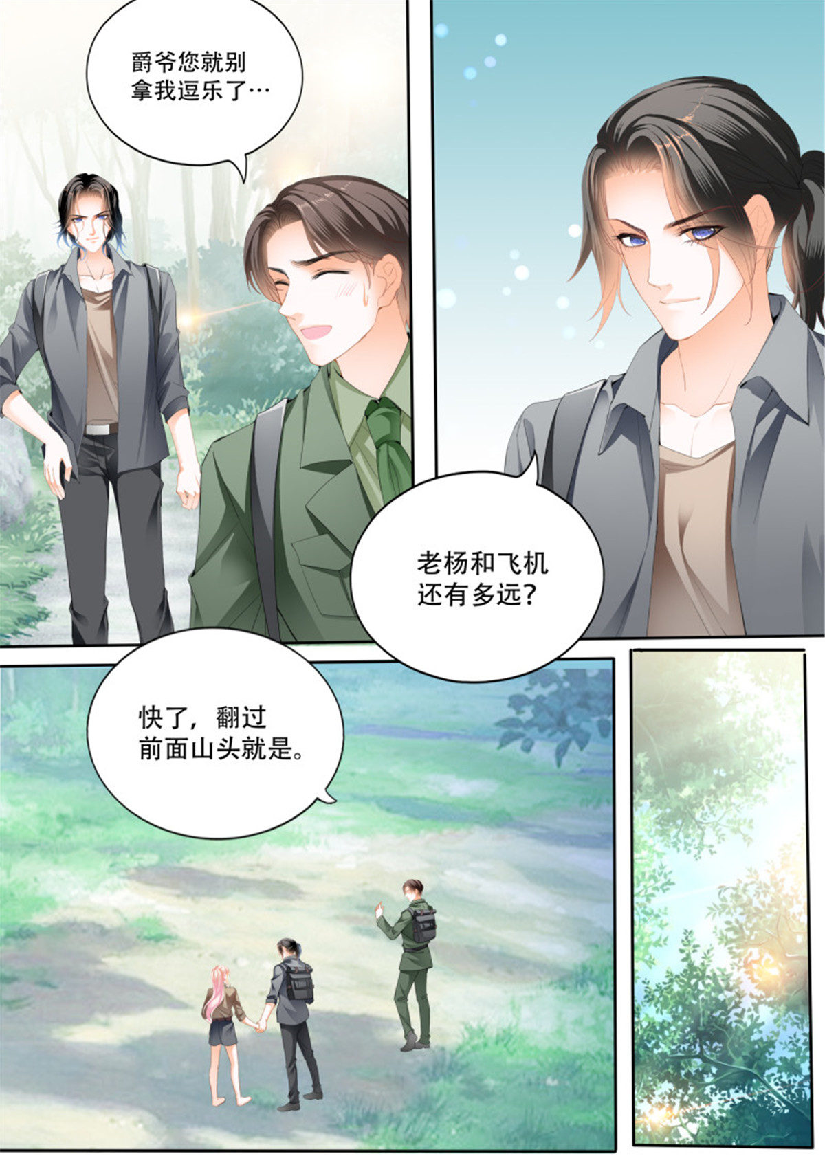 霸道小叔，请轻撩302 加强锻炼
