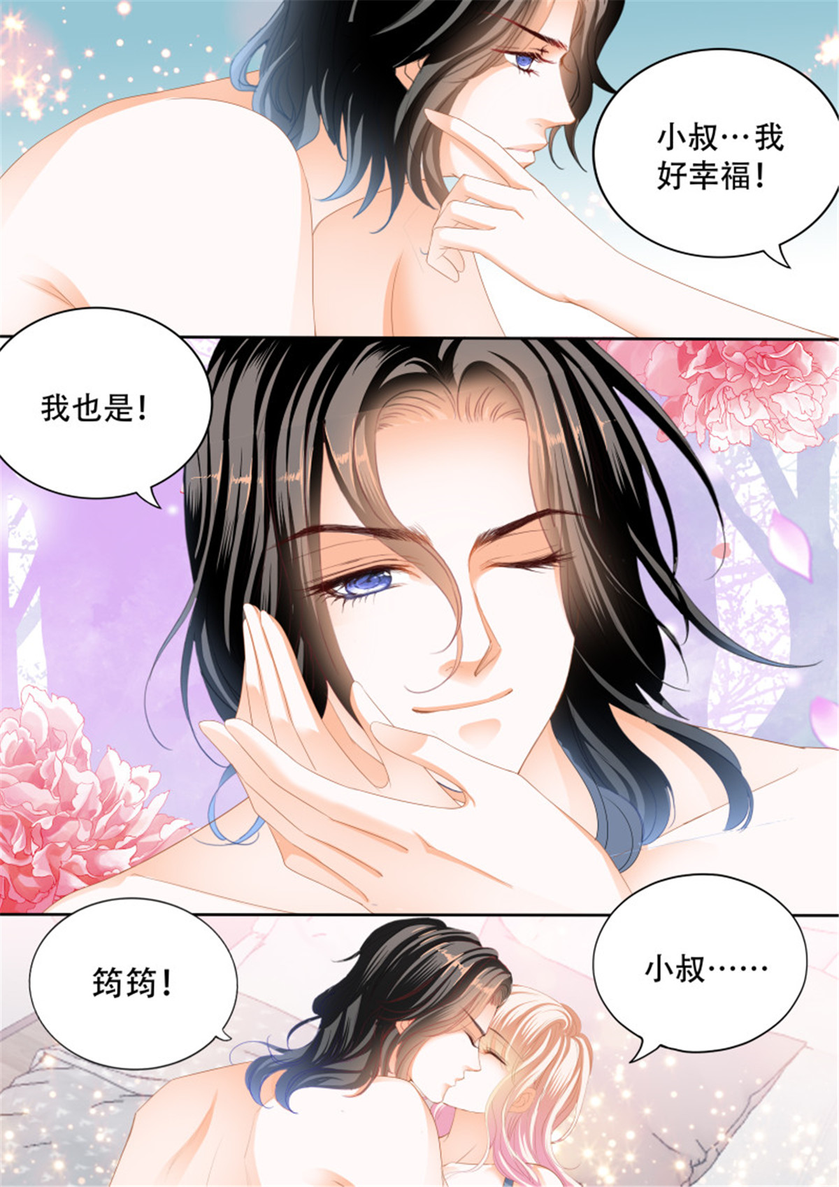 霸道小叔，请轻撩303 永远在一起