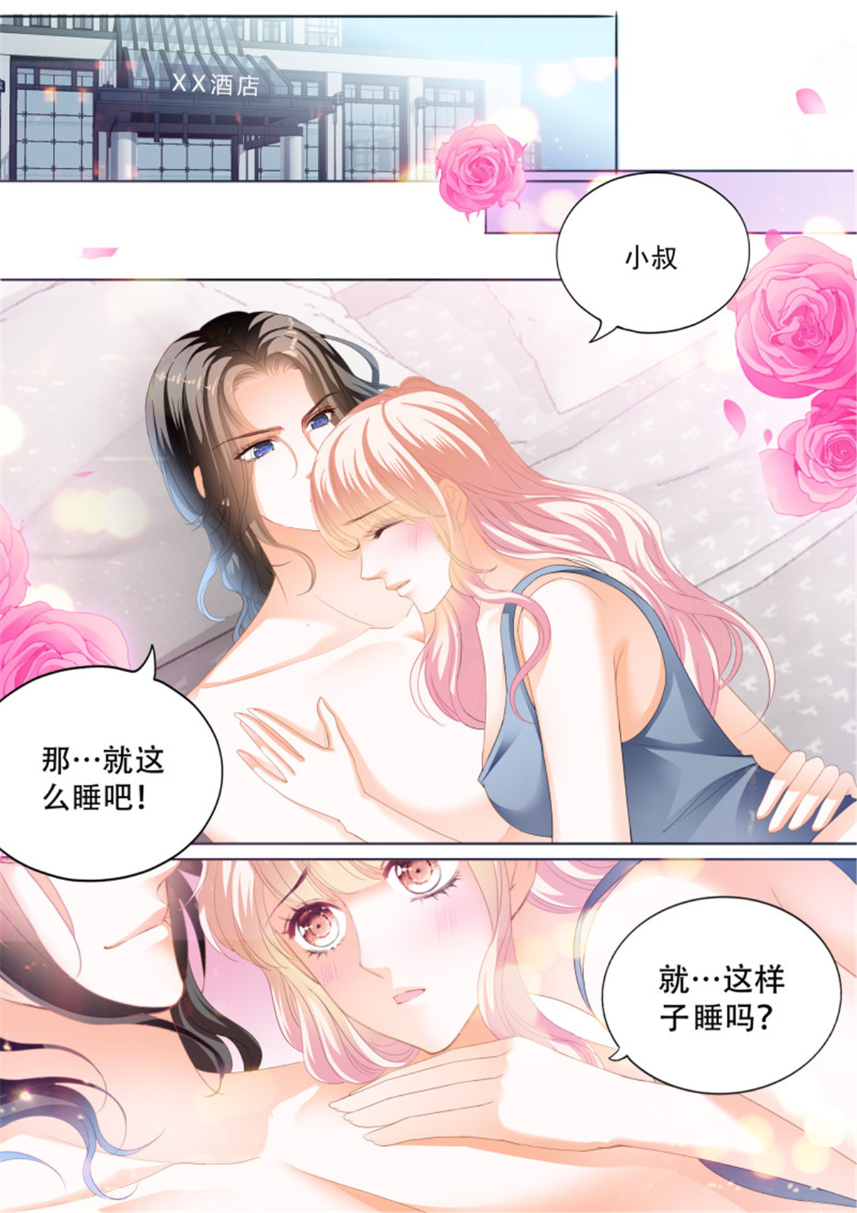 霸道小叔，请轻撩303 永远在一起