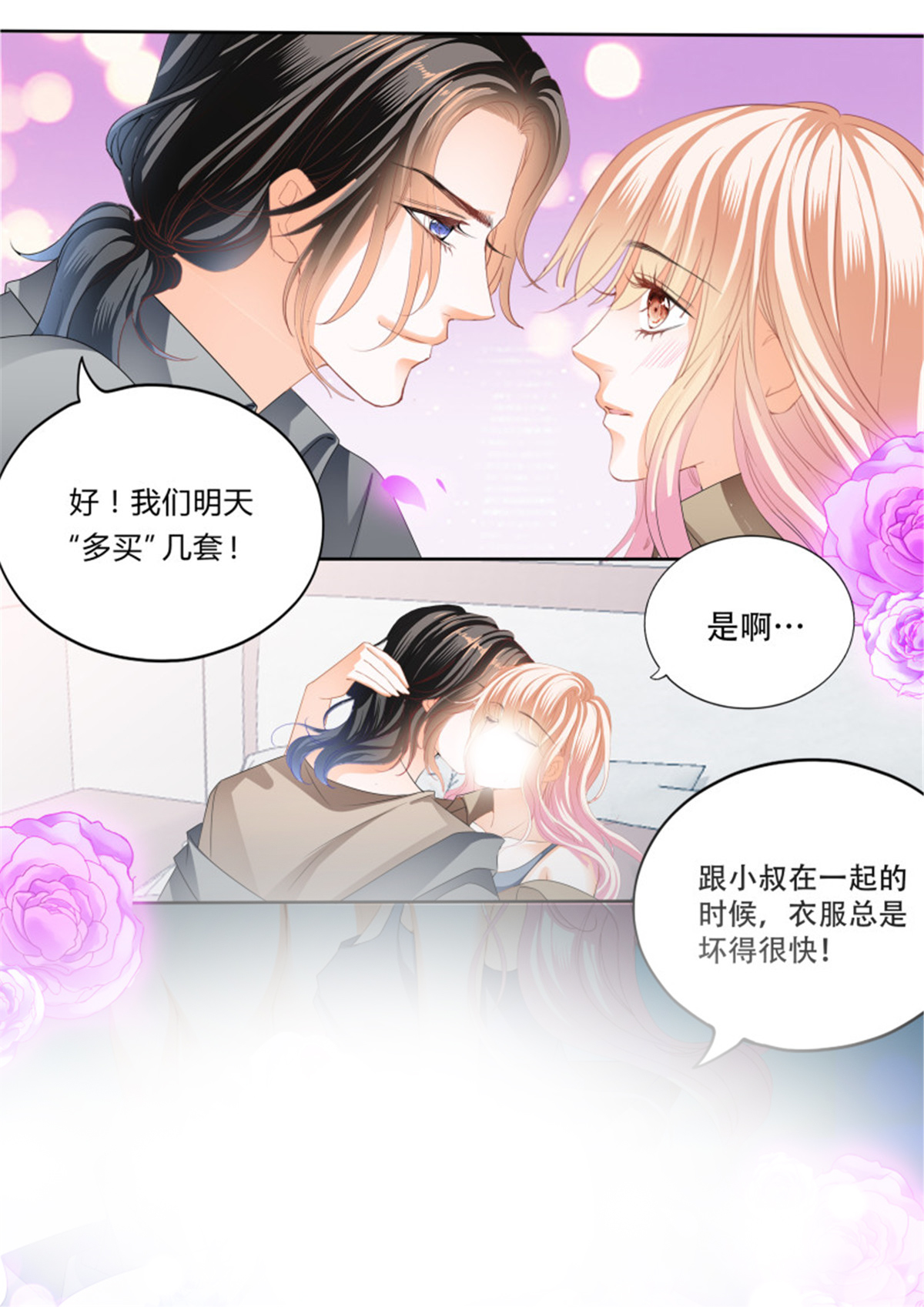 霸道小叔，请轻撩303 永远在一起