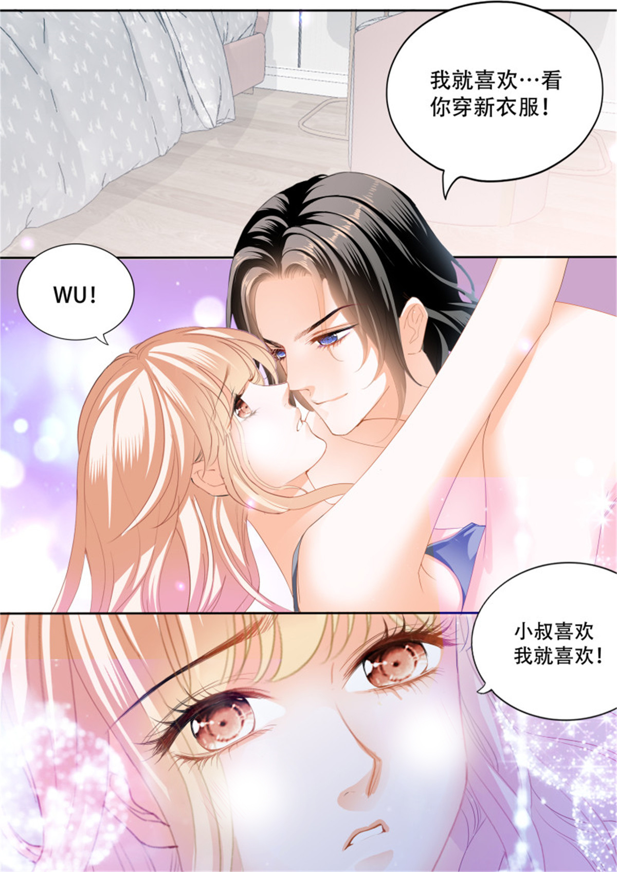 霸道小叔，请轻撩303 永远在一起