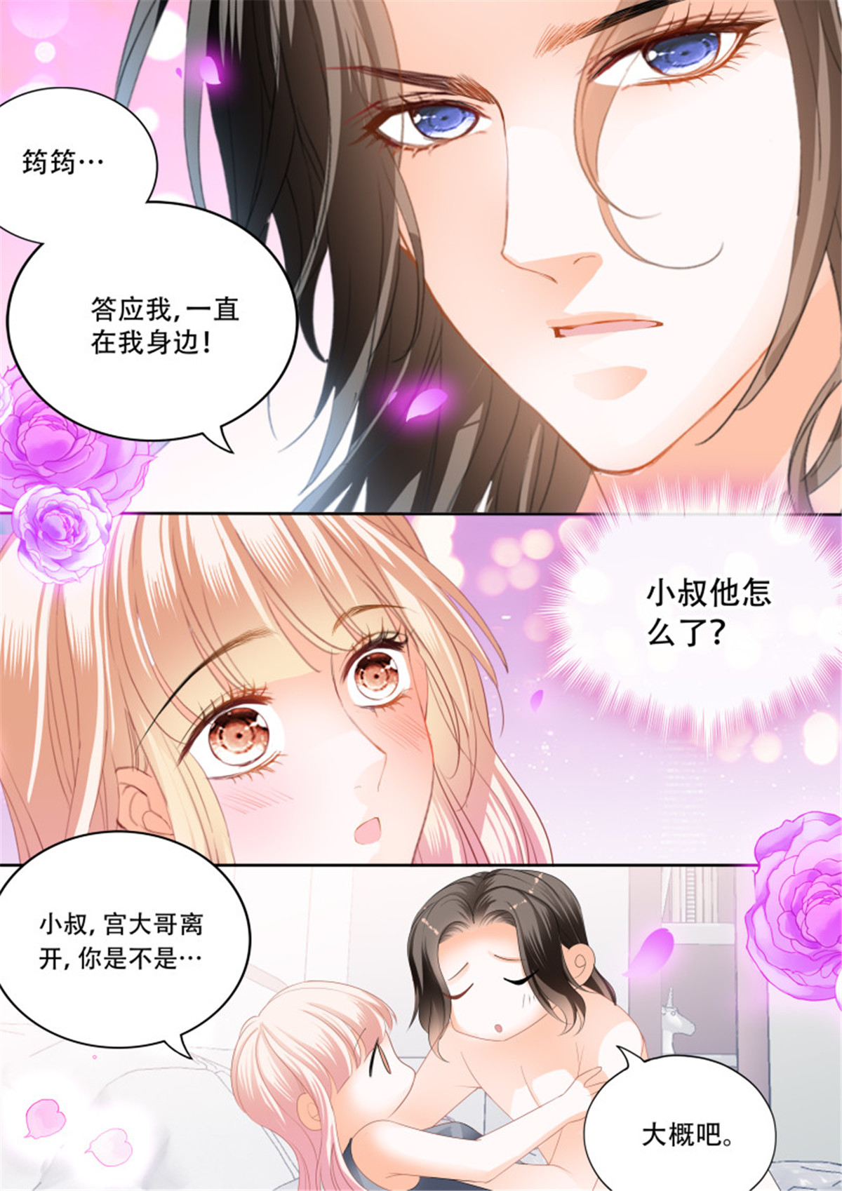 霸道小叔，请轻撩303 永远在一起